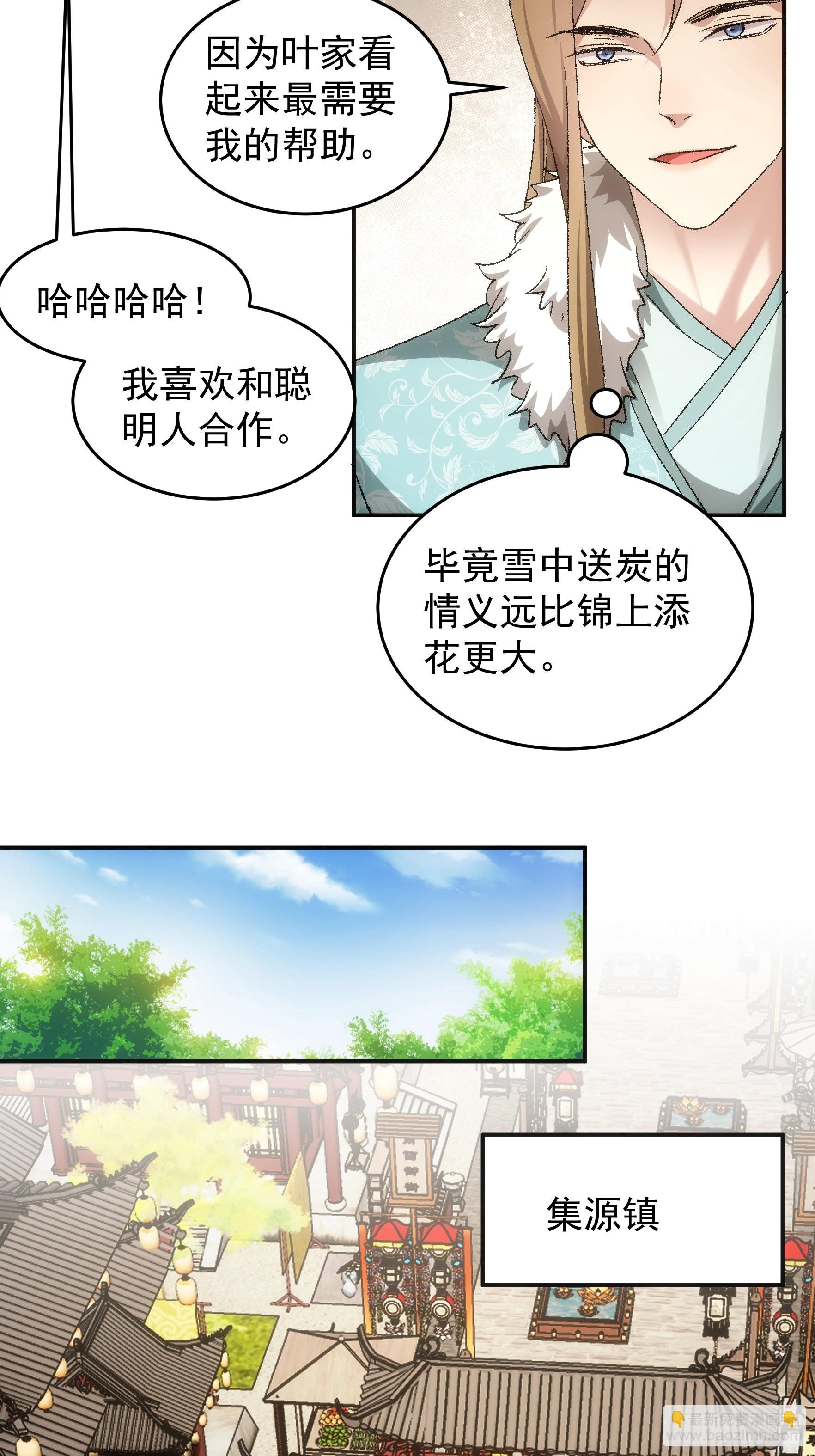 《我就是不按套路出牌（套路王）》第134话三品炼丹师 第26页