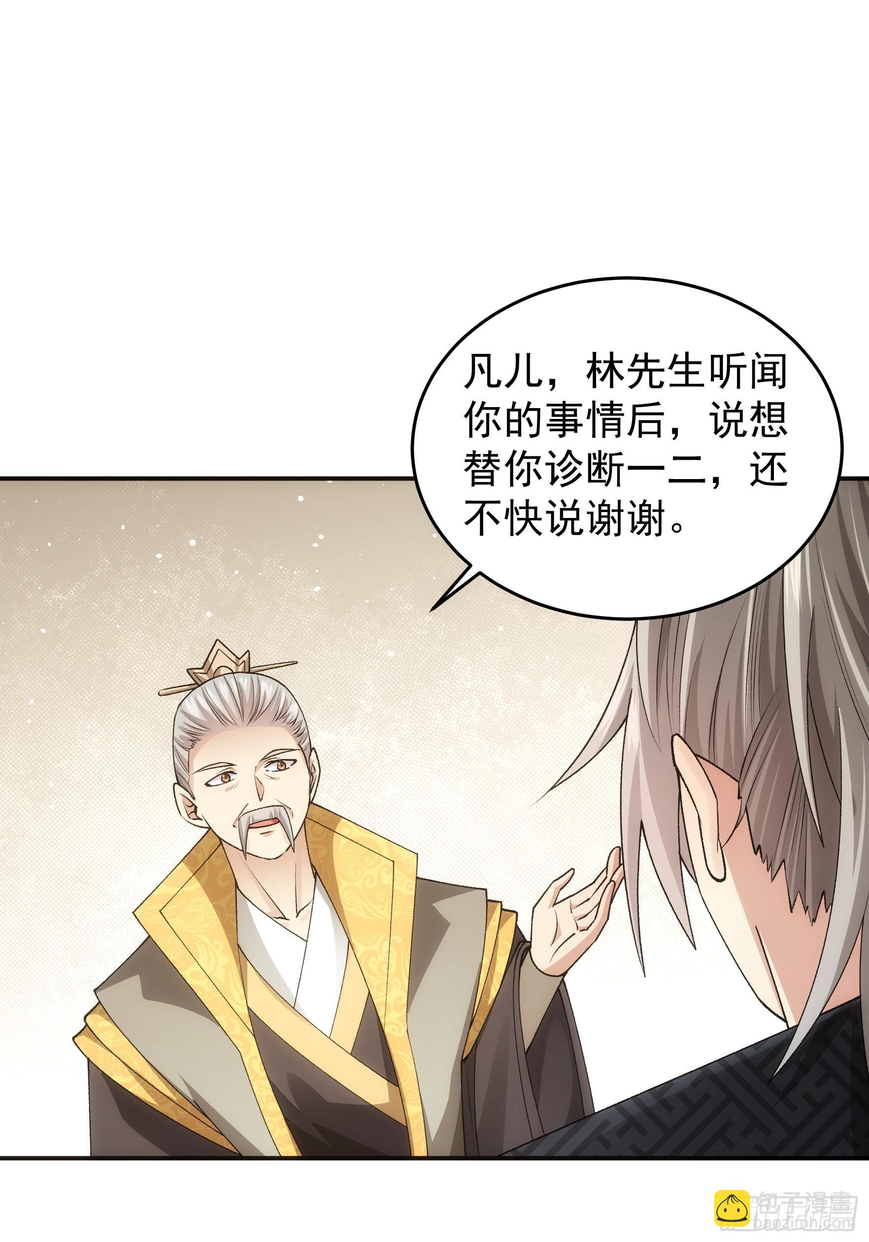 《我就是不按套路出牌（套路王）》第134话三品炼丹师 第30页