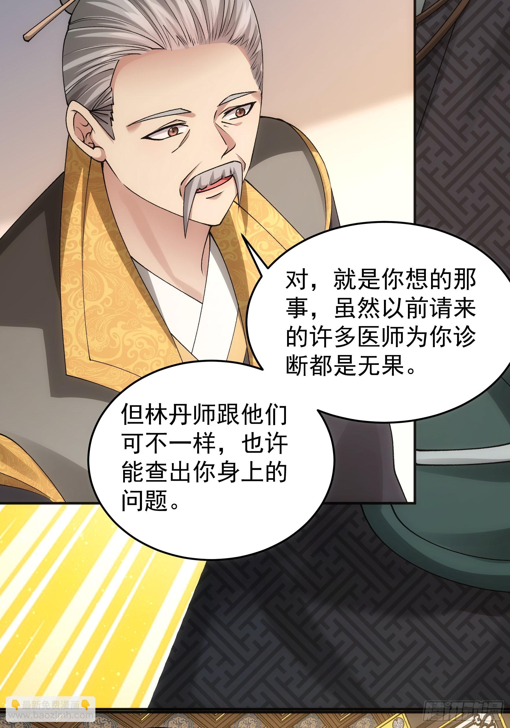 《我就是不按套路出牌（套路王）》第134话三品炼丹师 第32页