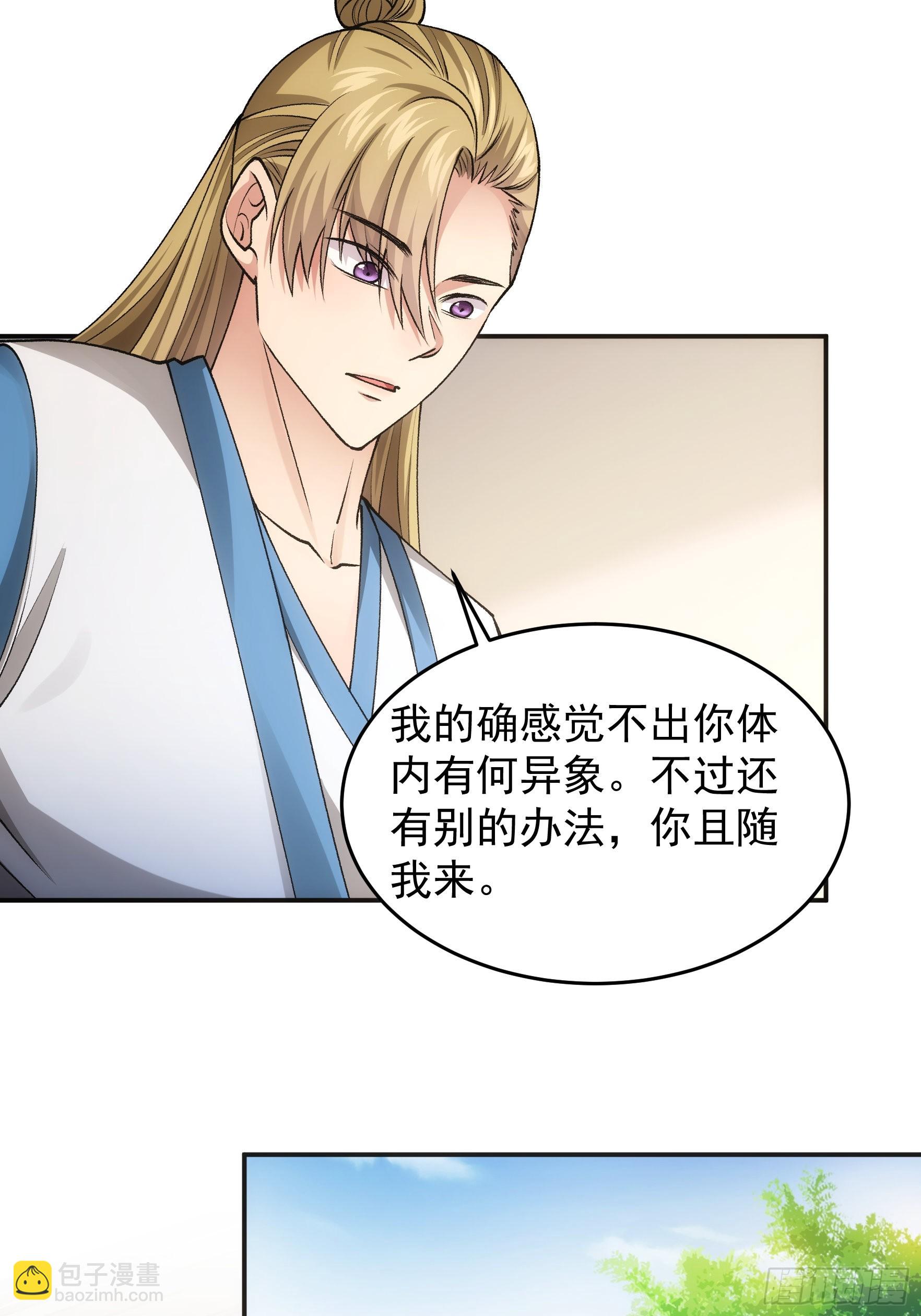 《我就是不按套路出牌（套路王）》第134话三品炼丹师 第35页