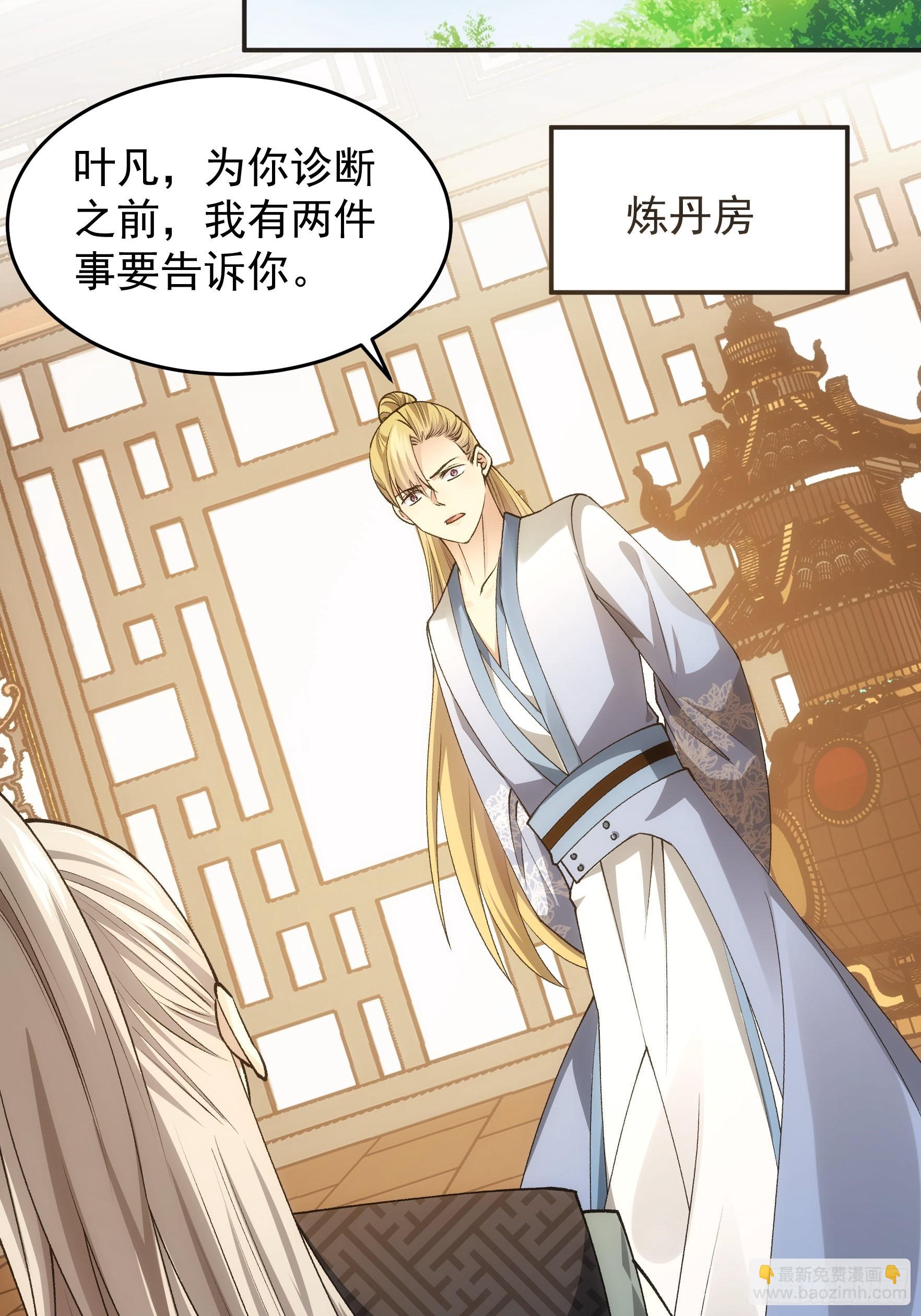 《我就是不按套路出牌（套路王）》第134话三品炼丹师 第36页