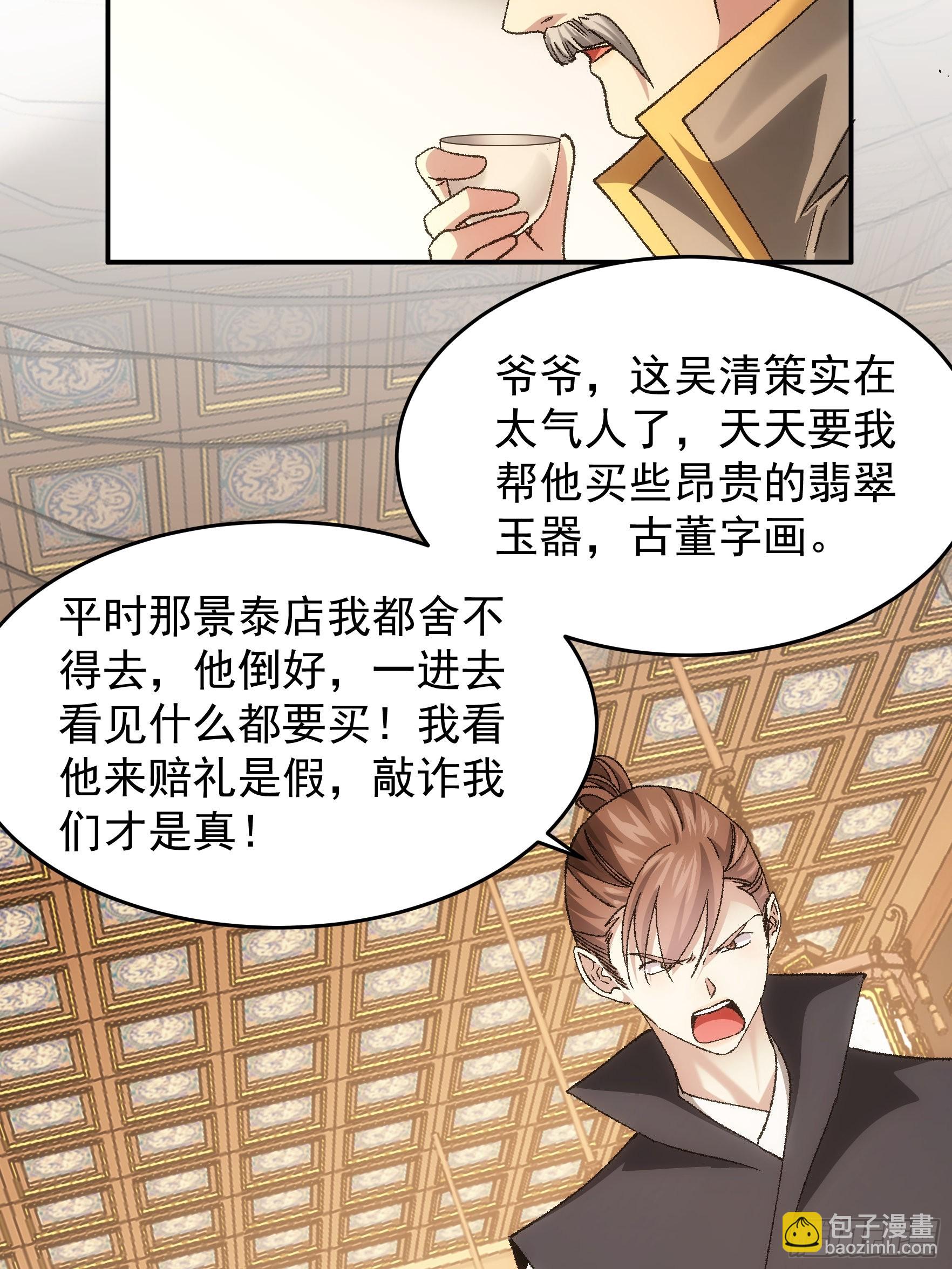 《我就是不按套路出牌（套路王）》第134话三品炼丹师 第5页