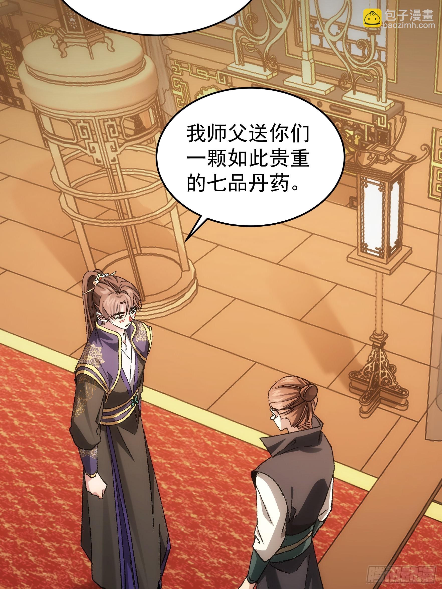 《我就是不按套路出牌（套路王）》第134话三品炼丹师 第7页
