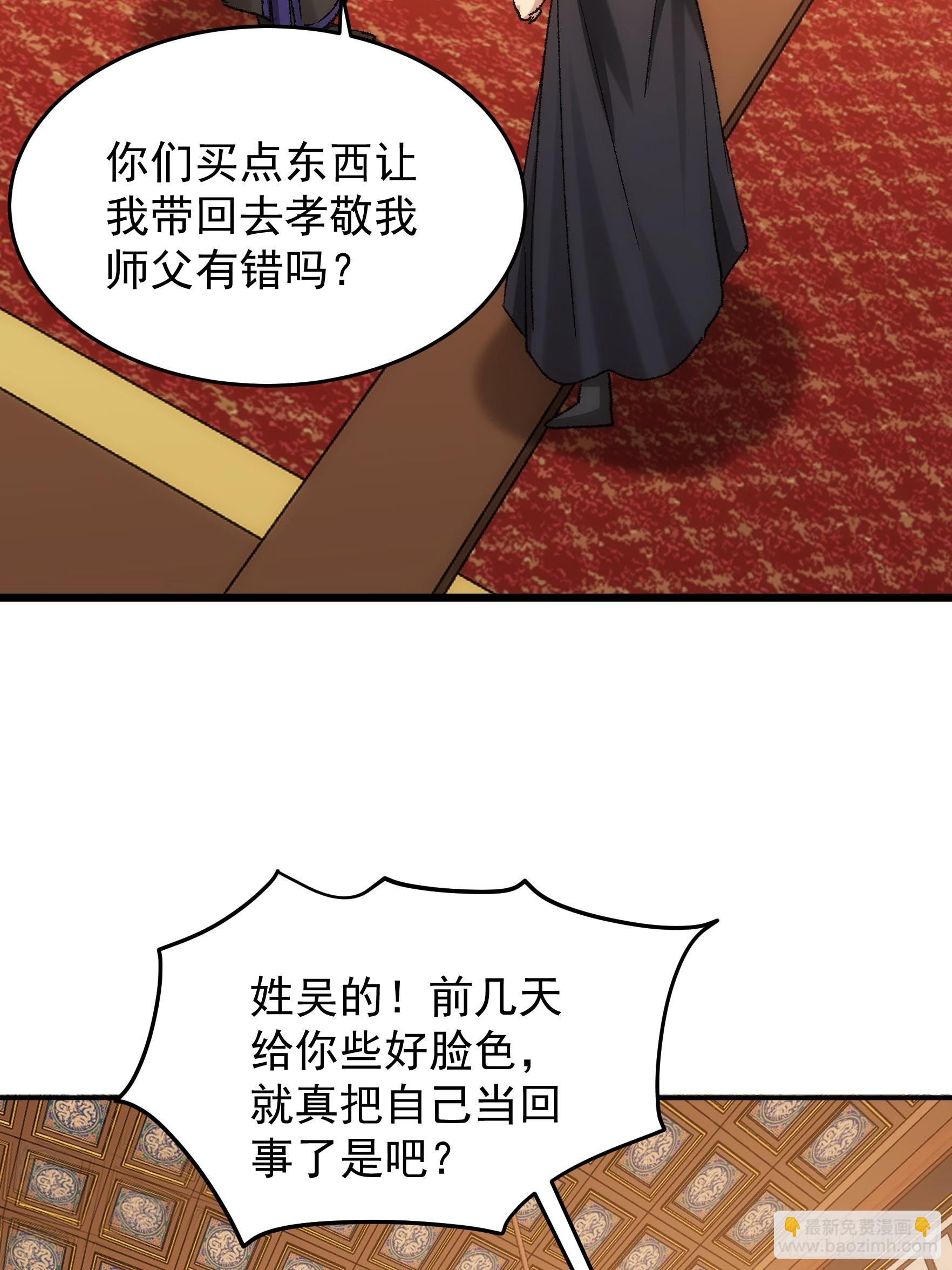 《我就是不按套路出牌（套路王）》第134话三品炼丹师 第8页