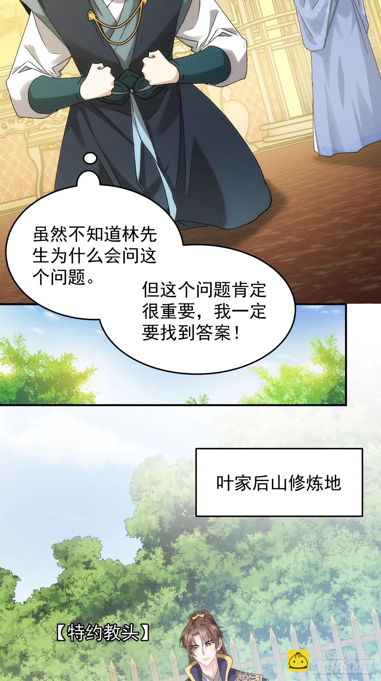 《我就是不按套路出牌（套路王）》第135话我们为你而来 第11页