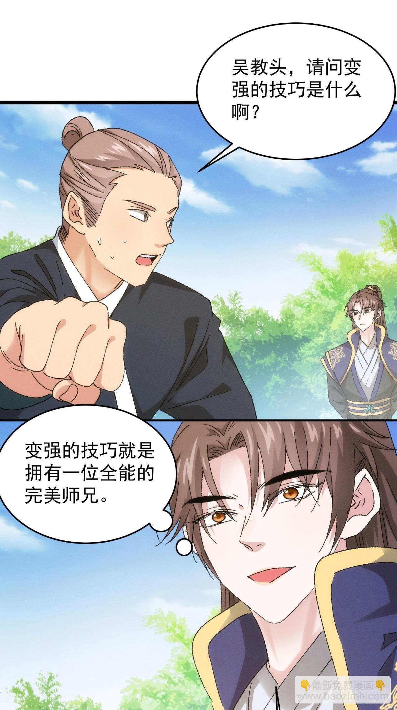 《我就是不按套路出牌（套路王）》第135话我们为你而来 第13页