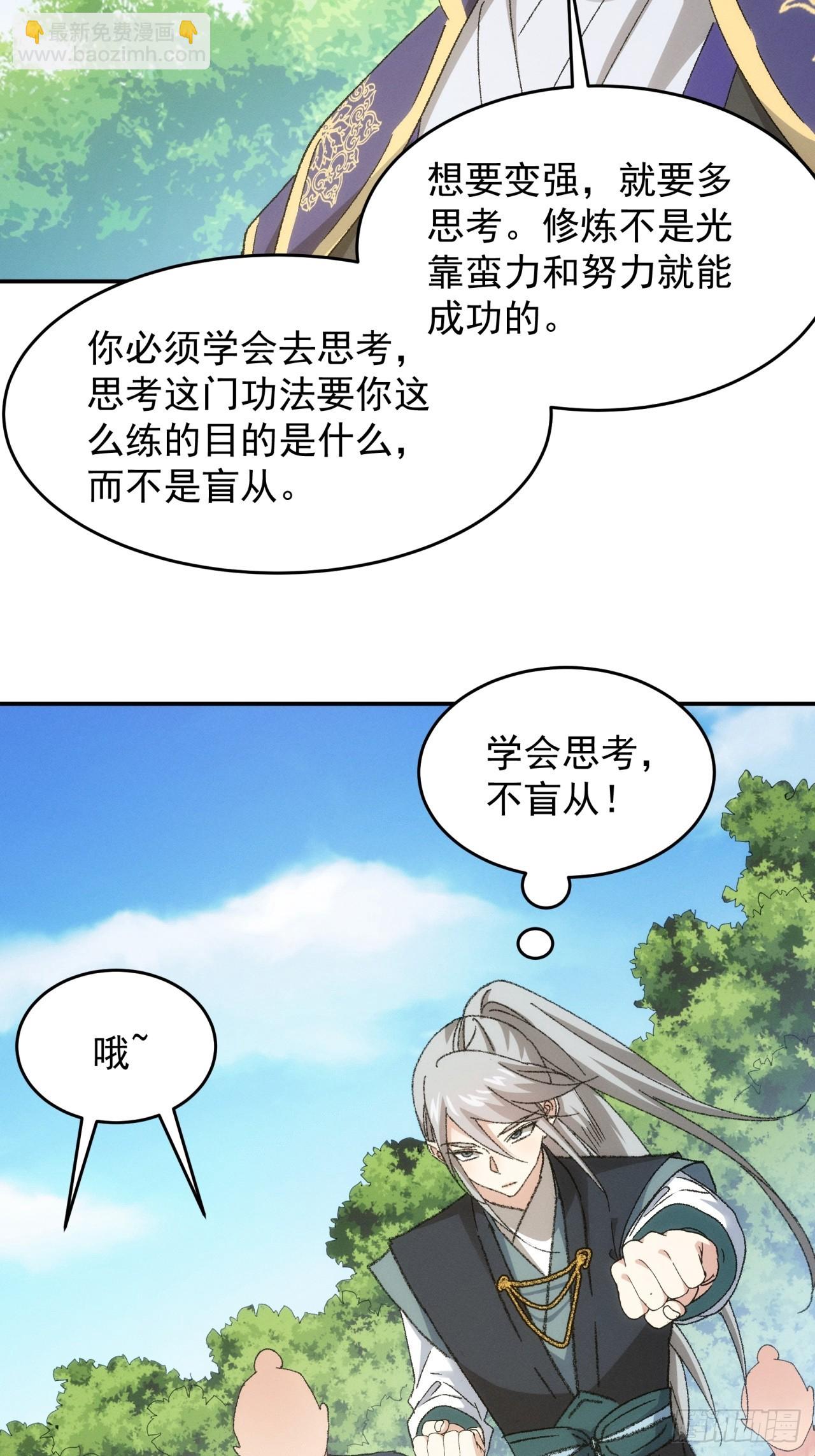 《我就是不按套路出牌（套路王）》第135话我们为你而来 第14页