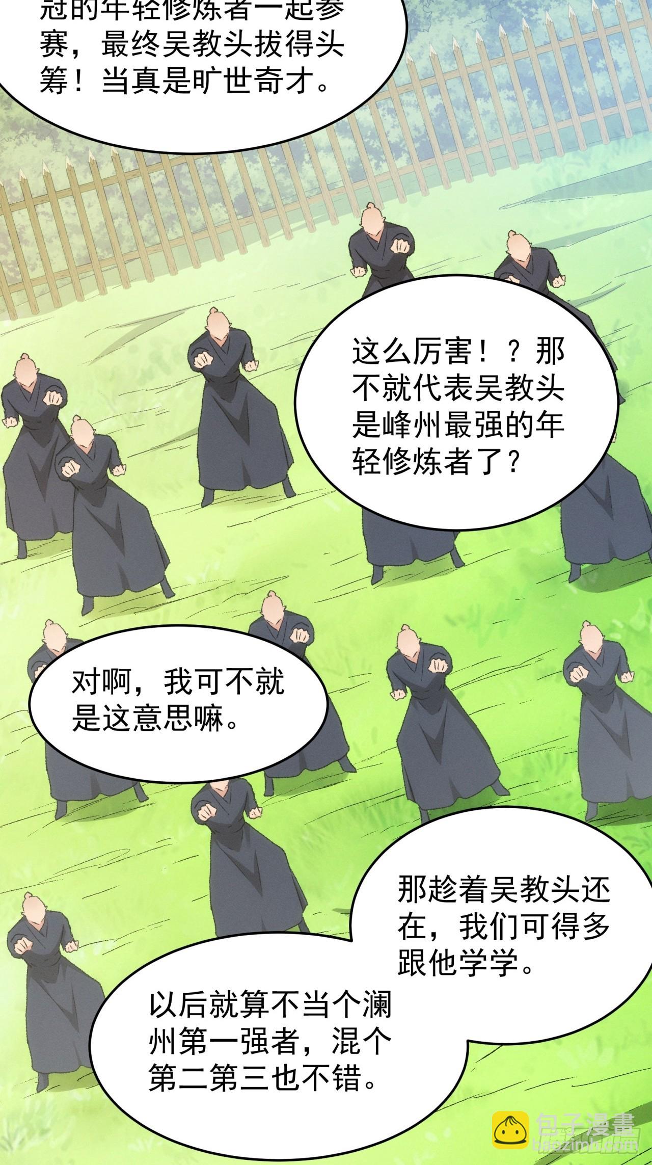 《我就是不按套路出牌（套路王）》第135话我们为你而来 第16页