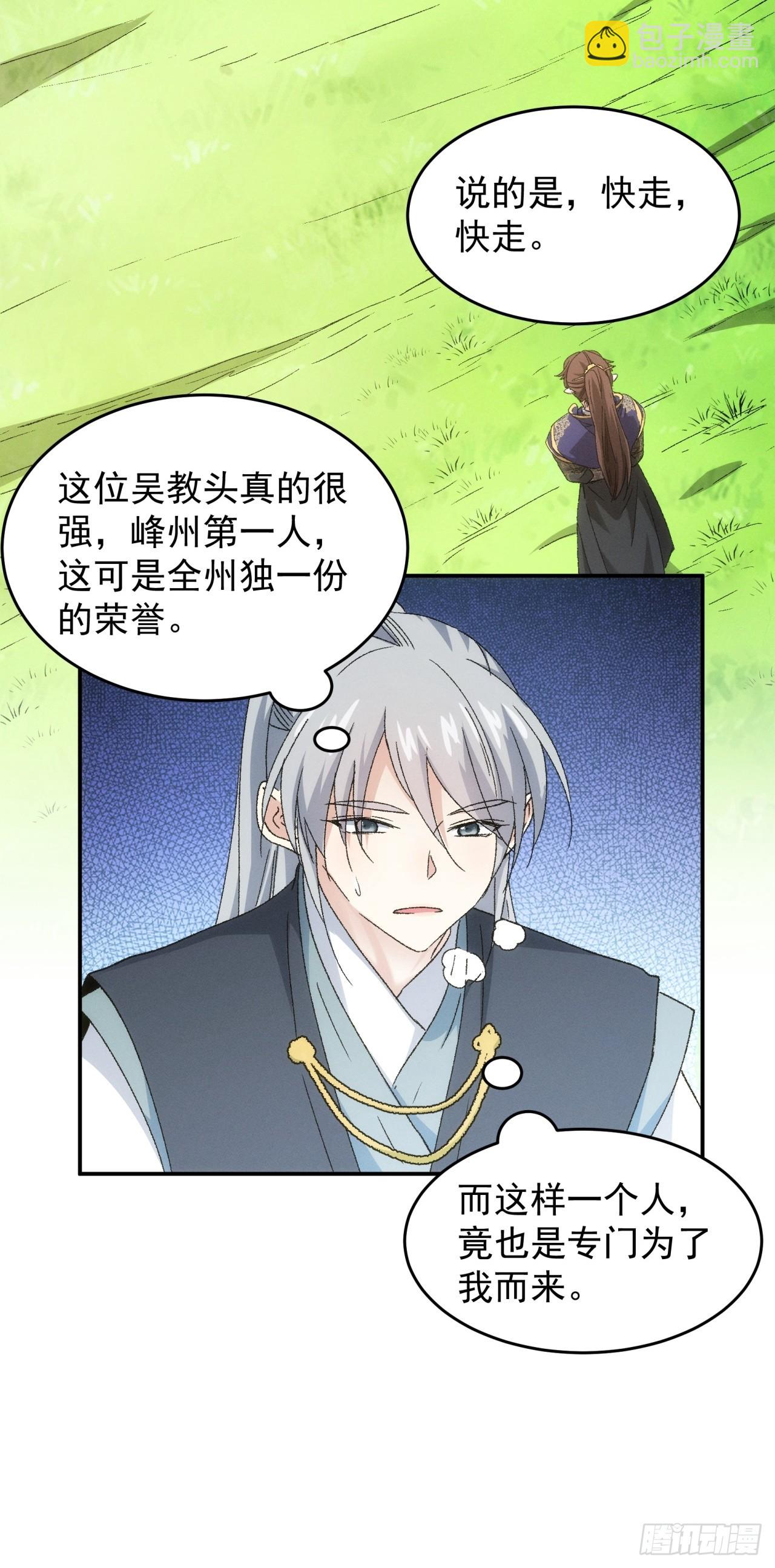 《我就是不按套路出牌（套路王）》第135话我们为你而来 第17页