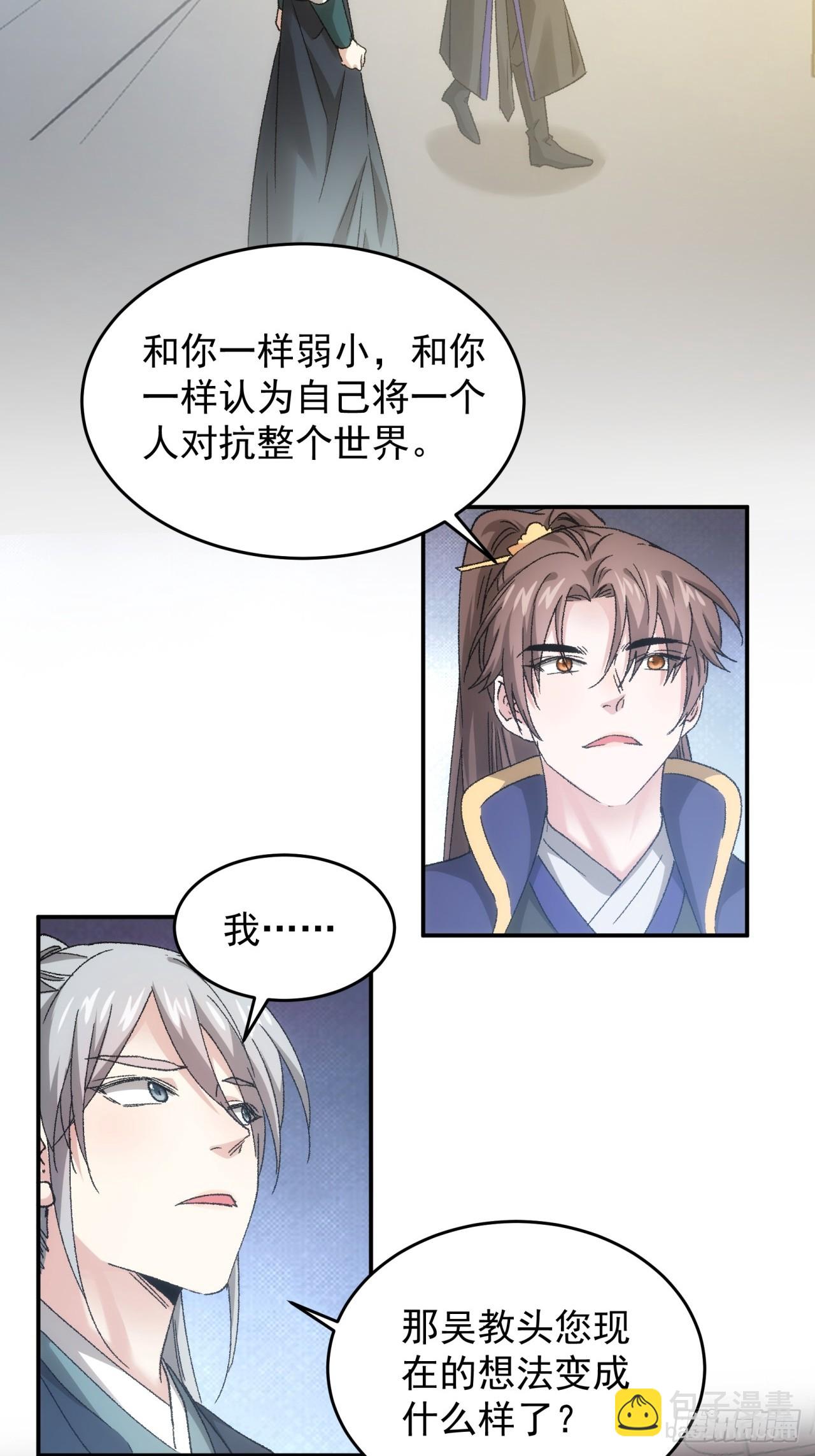 《我就是不按套路出牌（套路王）》第135话我们为你而来 第20页