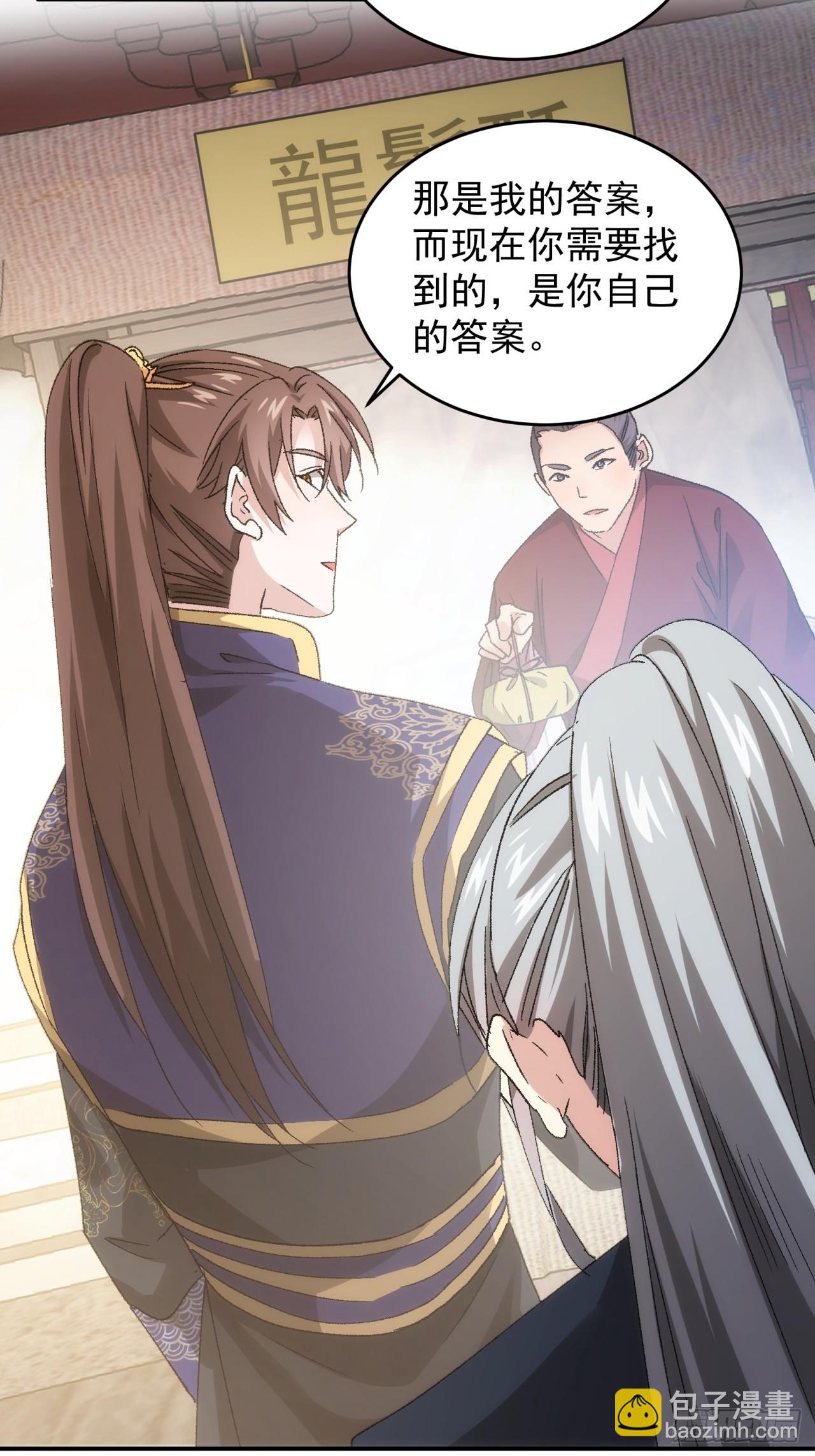 《我就是不按套路出牌（套路王）》第135话我们为你而来 第21页