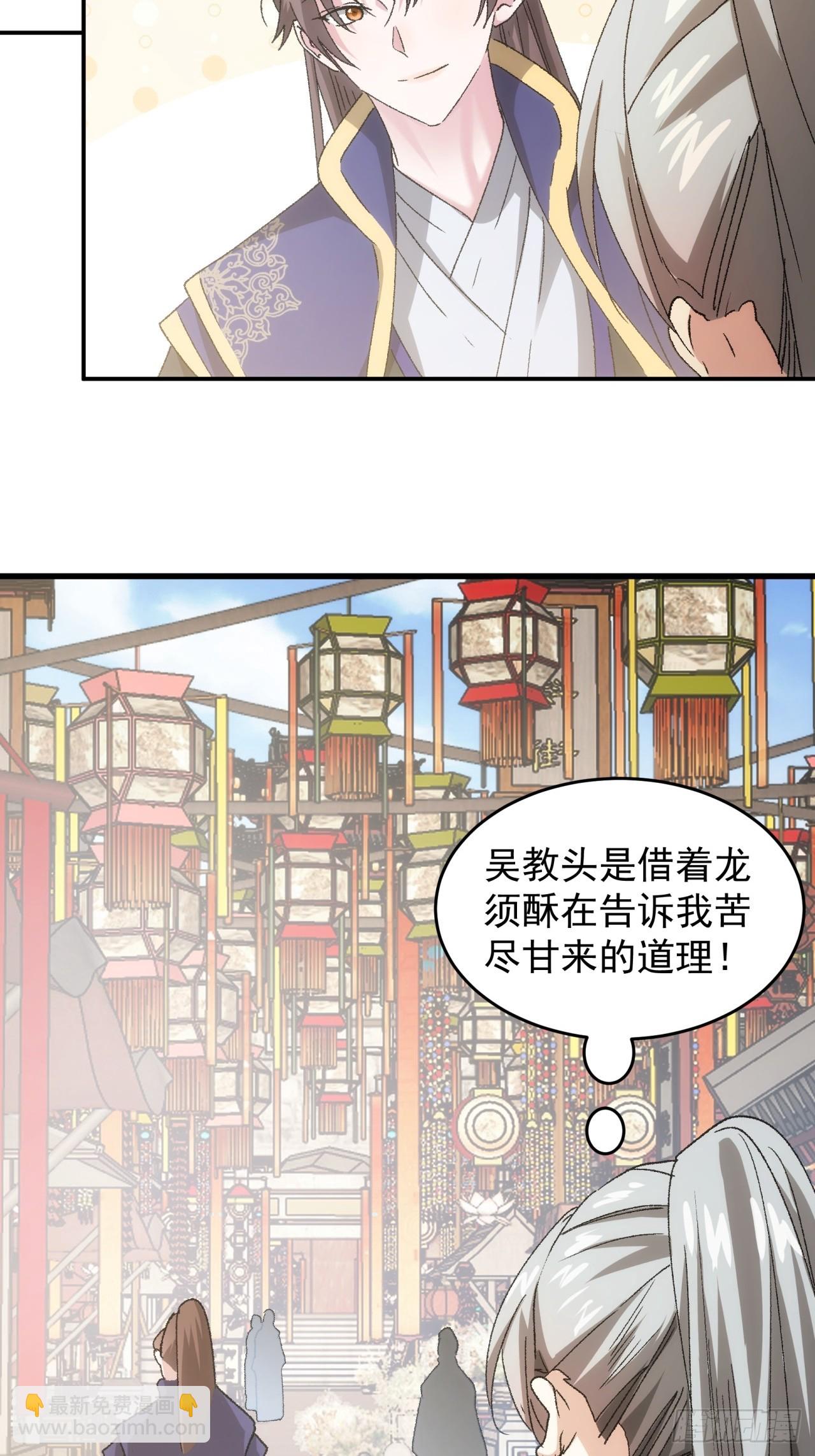 《我就是不按套路出牌（套路王）》第135话我们为你而来 第23页