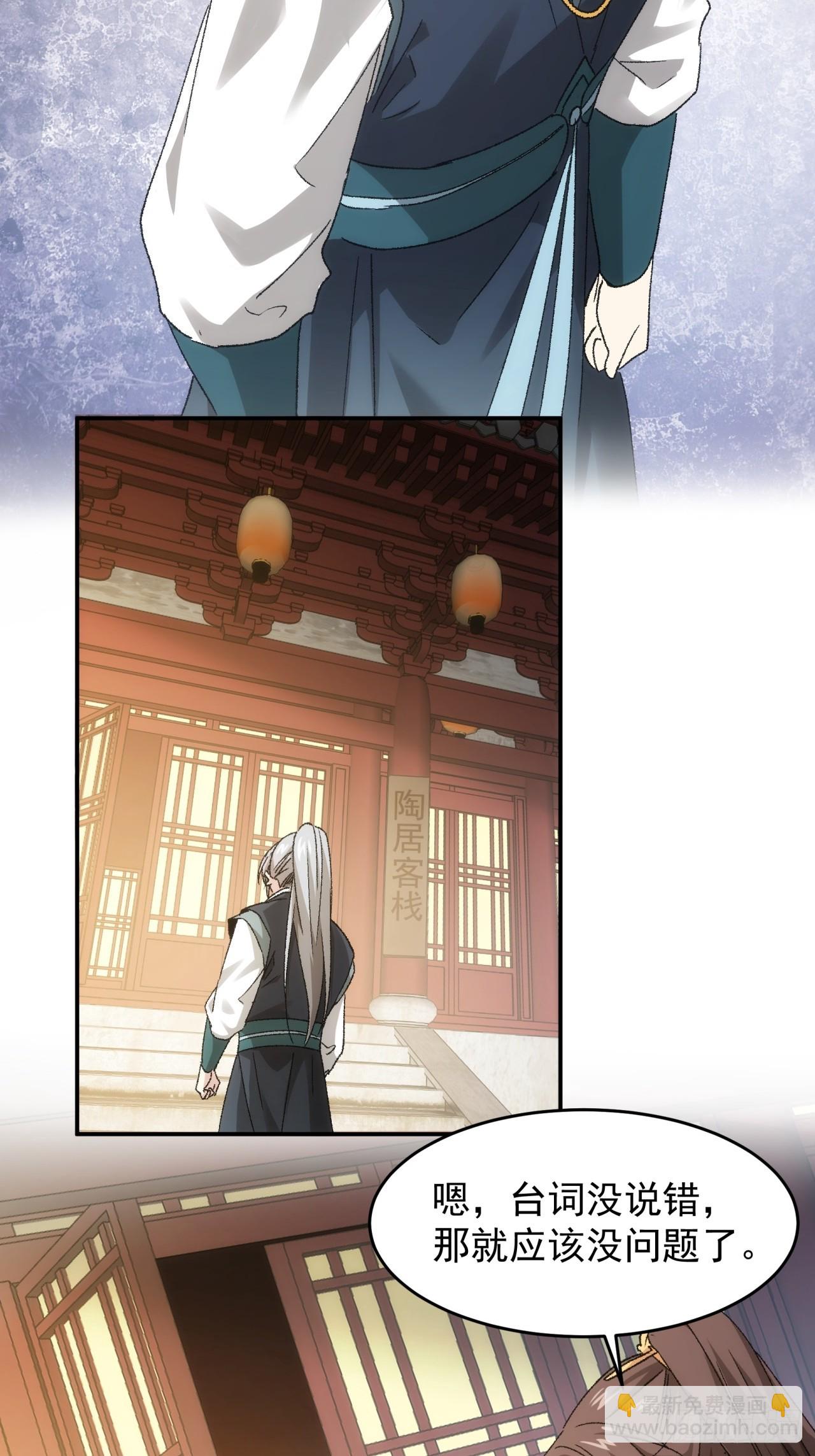 《我就是不按套路出牌（套路王）》第135话我们为你而来 第25页