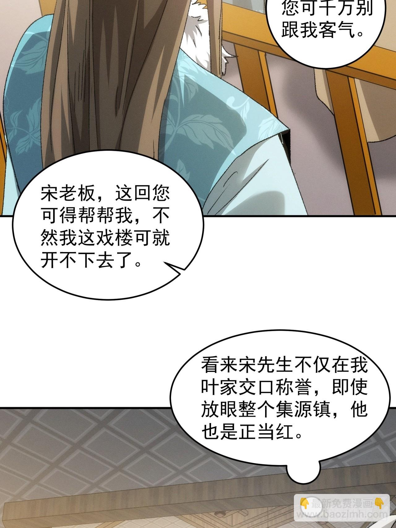 《我就是不按套路出牌（套路王）》第135话我们为你而来 第29页