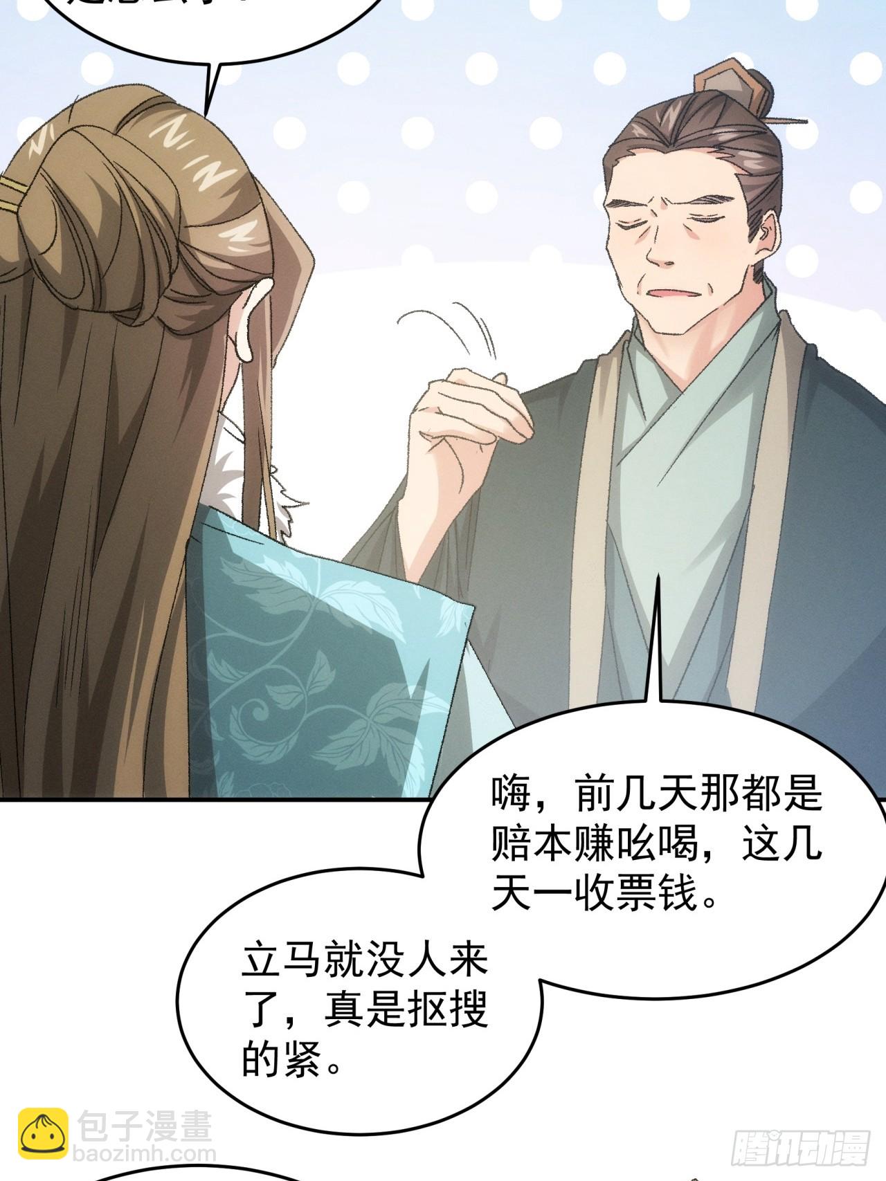 《我就是不按套路出牌（套路王）》第135话我们为你而来 第31页