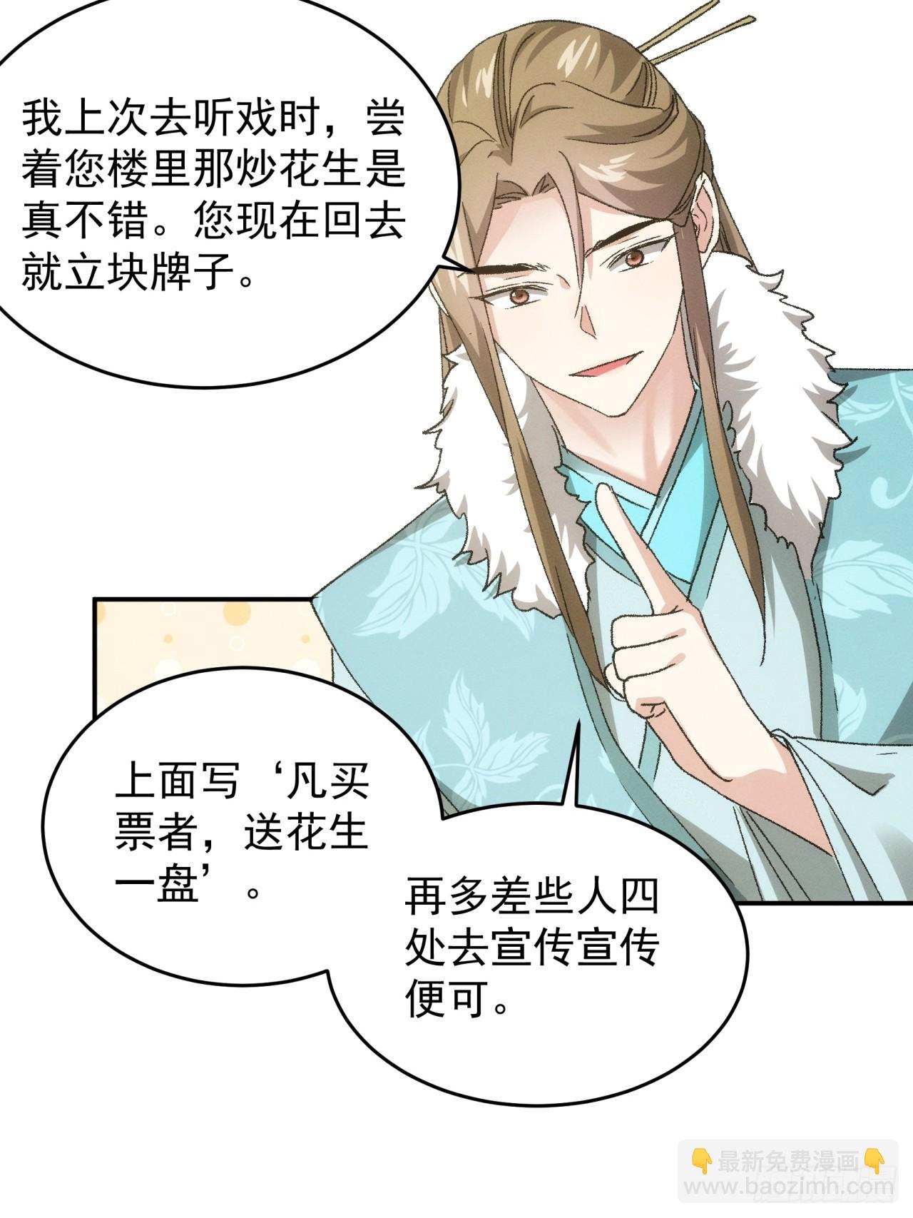 《我就是不按套路出牌（套路王）》第135话我们为你而来 第32页