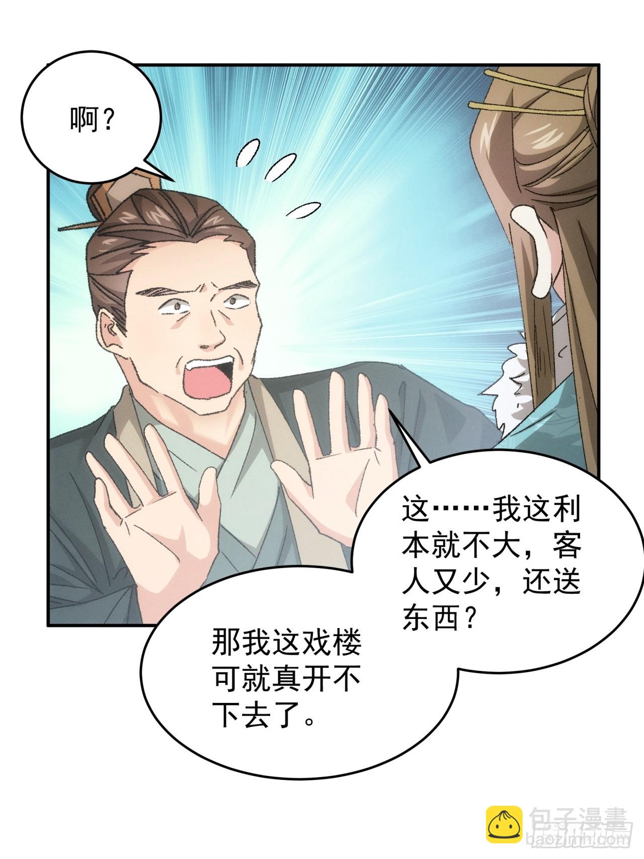 《我就是不按套路出牌（套路王）》第135话我们为你而来 第33页