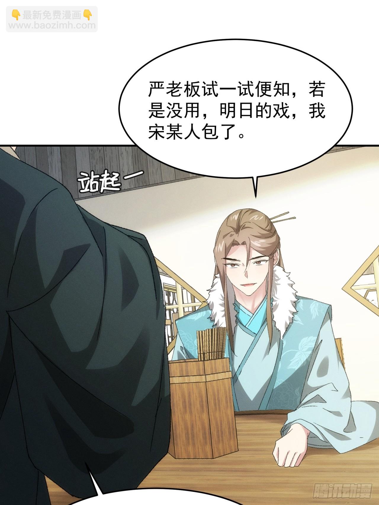 《我就是不按套路出牌（套路王）》第135话我们为你而来 第34页