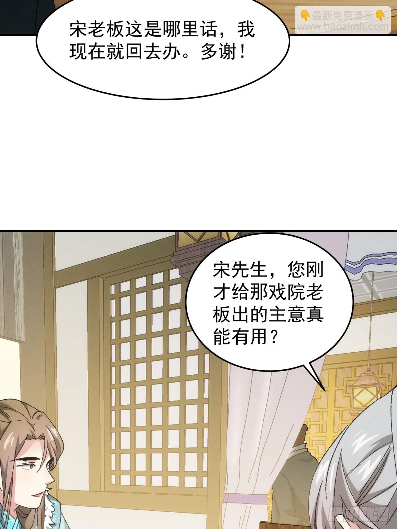 《我就是不按套路出牌（套路王）》第135话我们为你而来 第35页