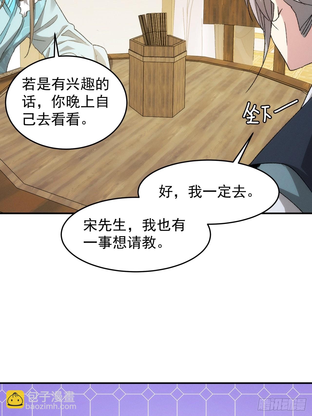 《我就是不按套路出牌（套路王）》第135话我们为你而来 第36页