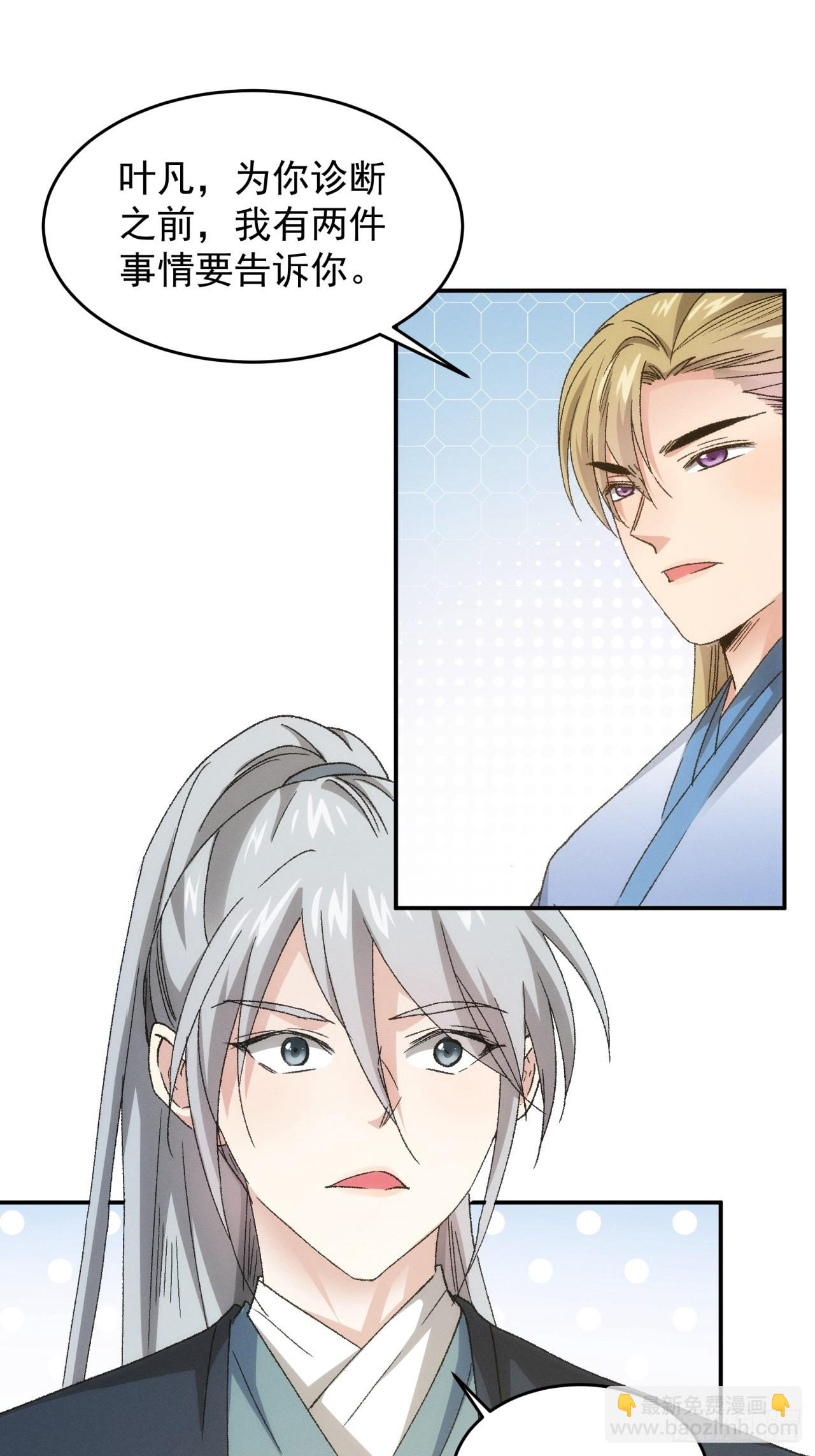 《我就是不按套路出牌（套路王）》第135话我们为你而来 第3页