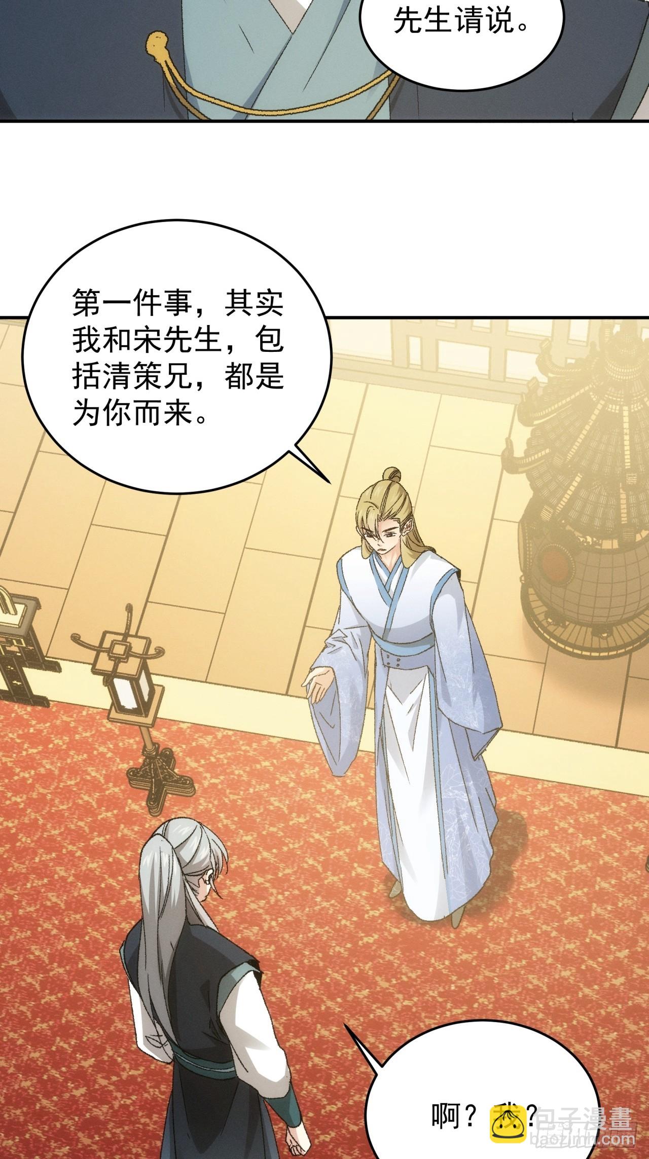 《我就是不按套路出牌（套路王）》第135话我们为你而来 第4页