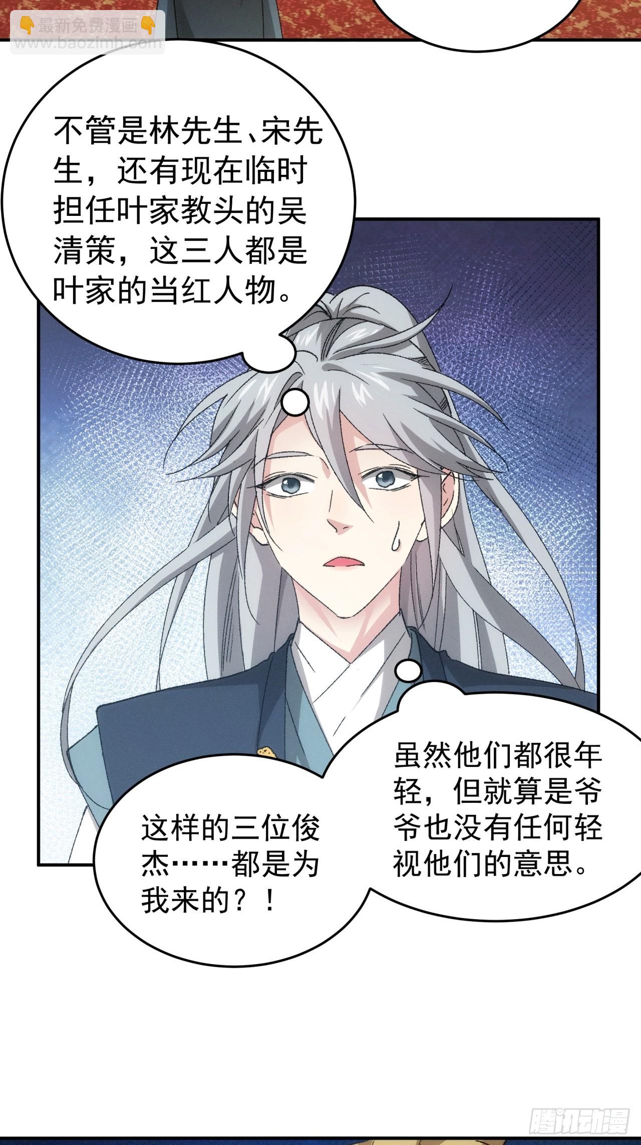 《我就是不按套路出牌（套路王）》第135话我们为你而来 第5页