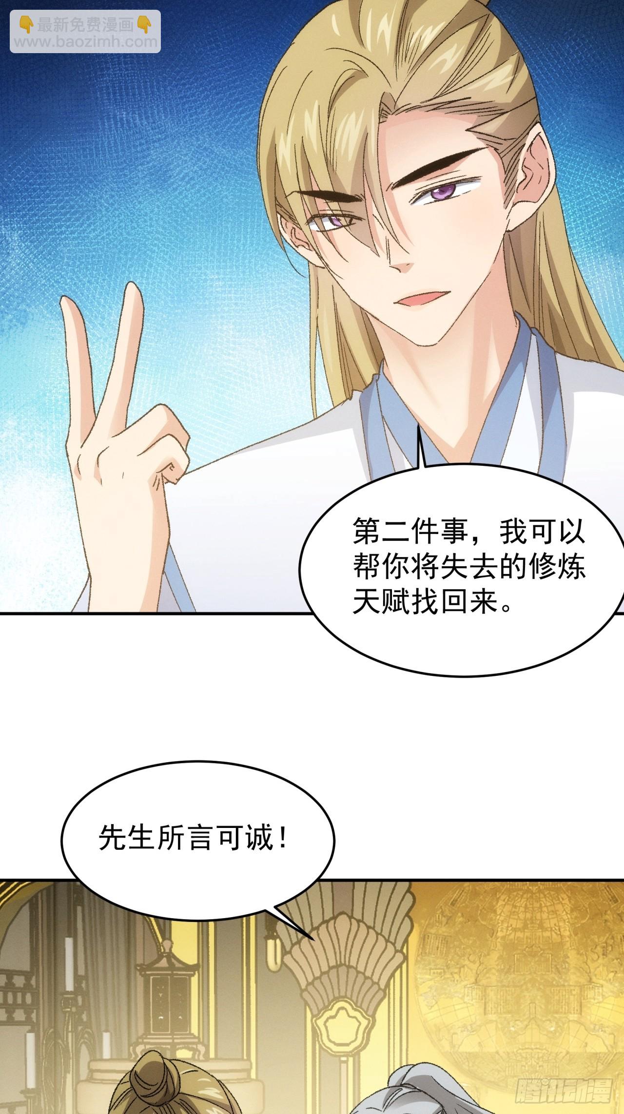 《我就是不按套路出牌（套路王）》第135话我们为你而来 第6页