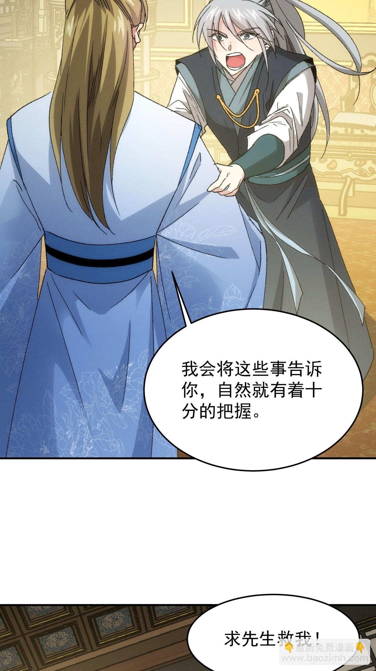 《我就是不按套路出牌（套路王）》第135话我们为你而来 第7页