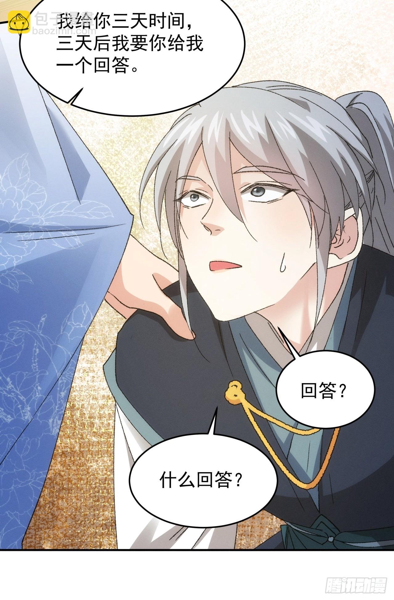 《我就是不按套路出牌（套路王）》第135话我们为你而来 第9页