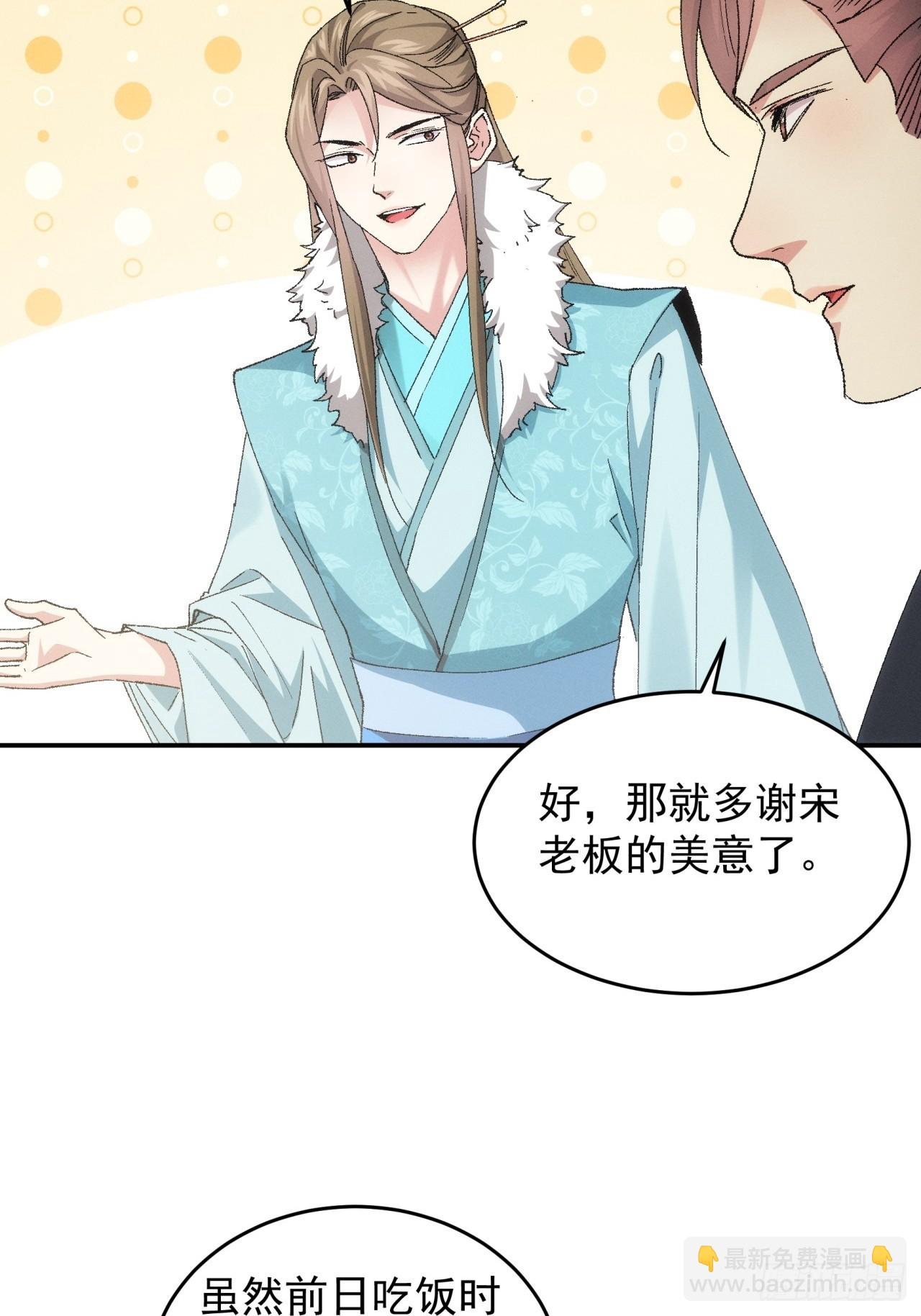 《我就是不按套路出牌（套路王）》第133话宋老板 第10页