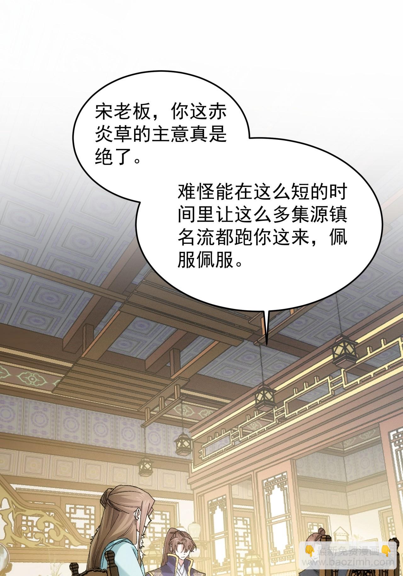 《我就是不按套路出牌（套路王）》第133话宋老板 第12页