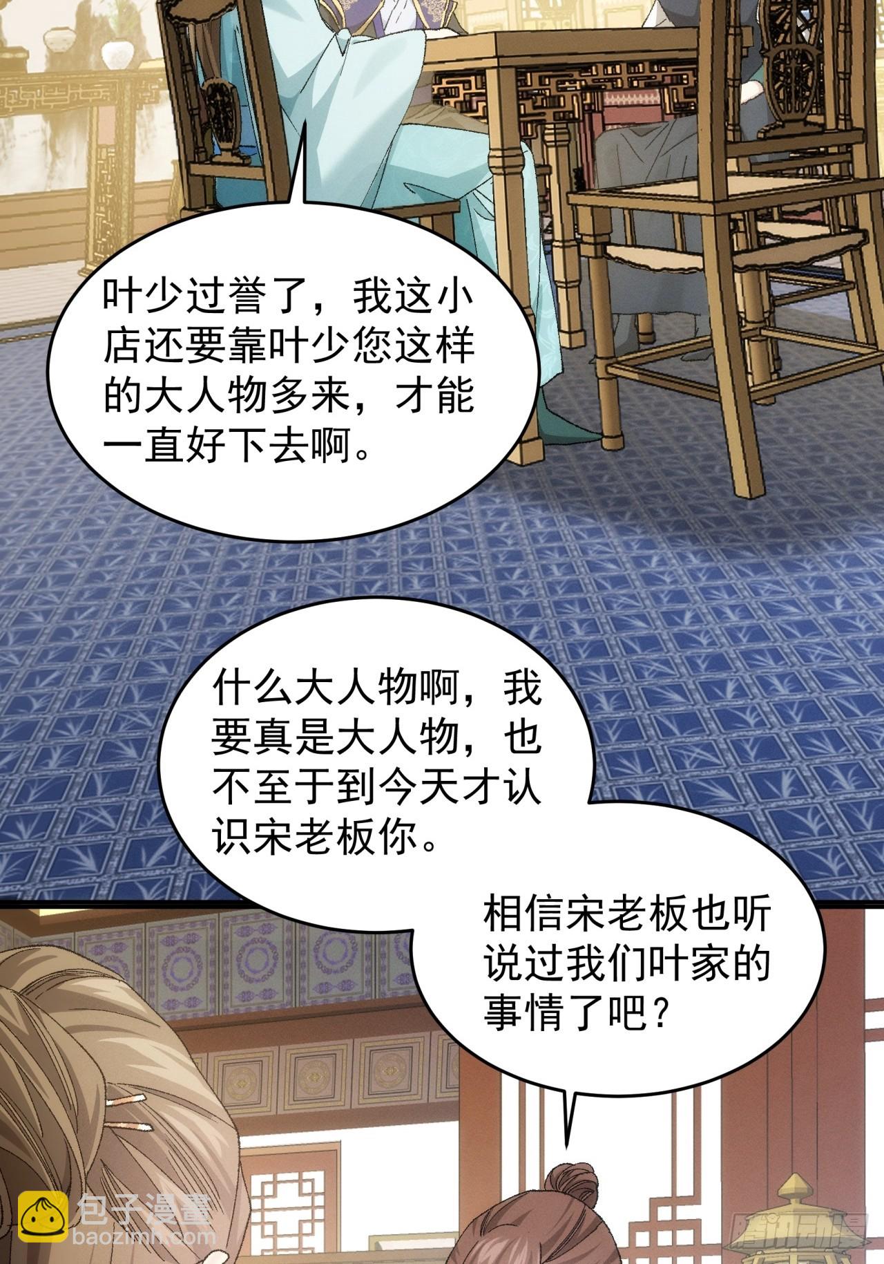 《我就是不按套路出牌（套路王）》第133话宋老板 第13页