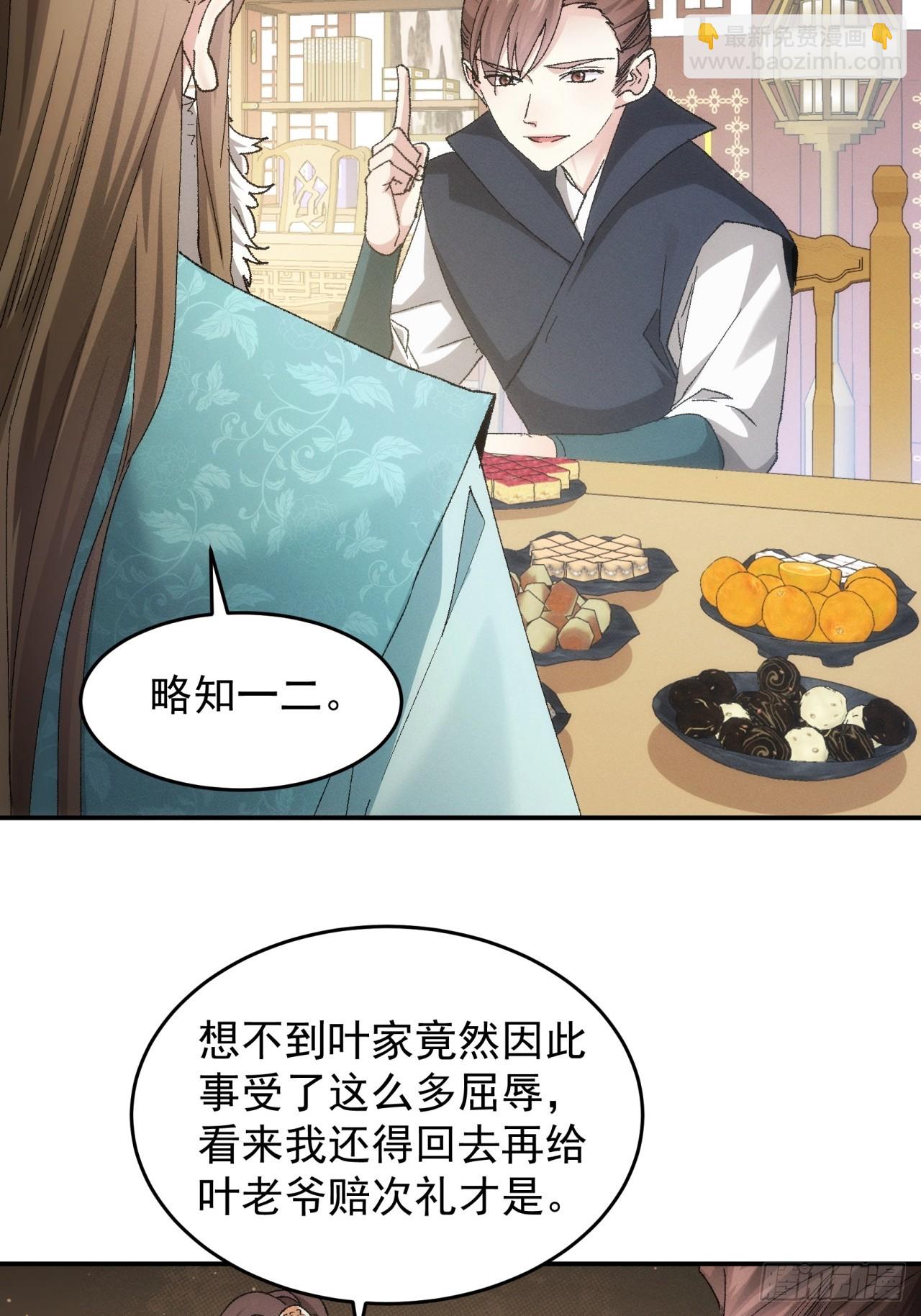 《我就是不按套路出牌（套路王）》第133话宋老板 第14页