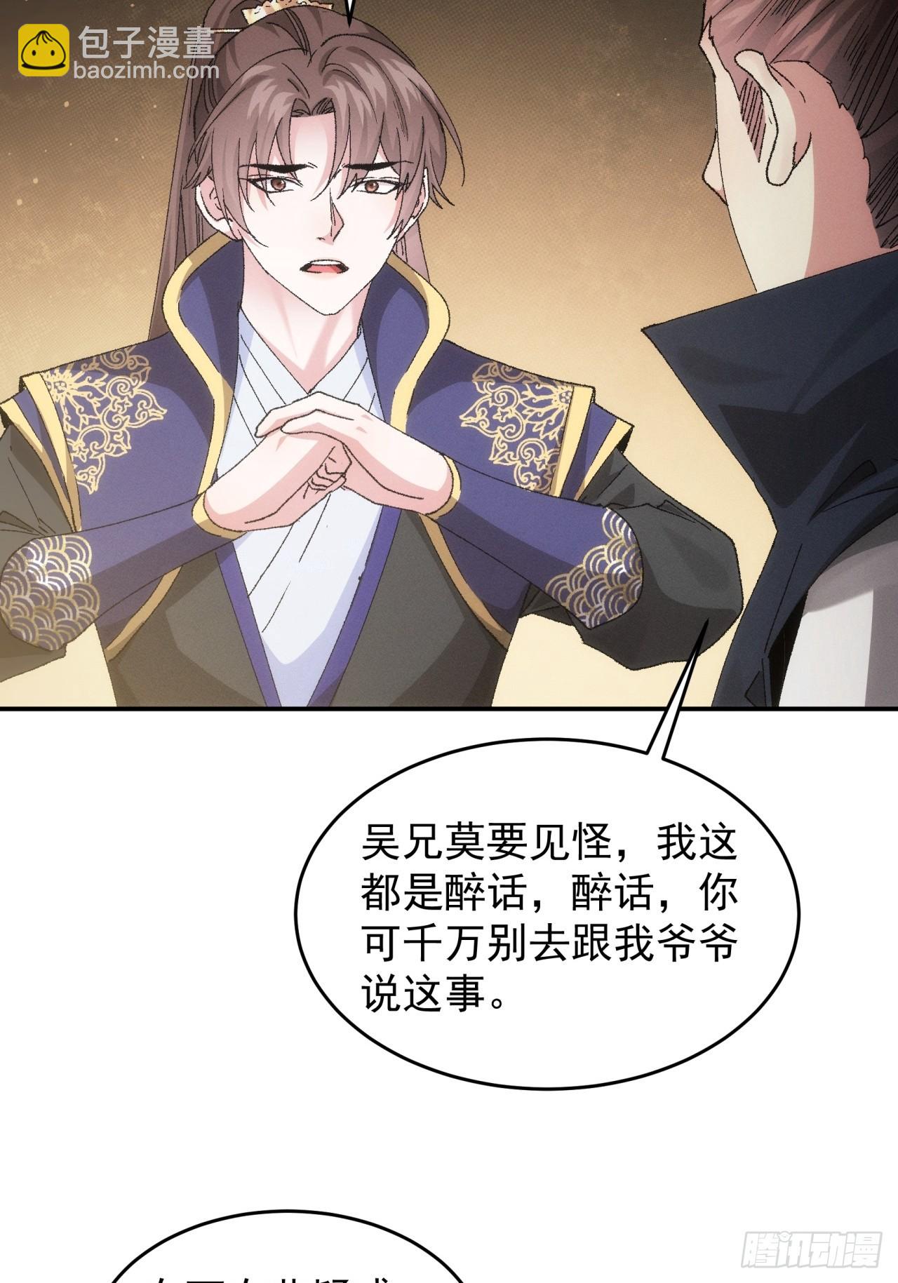 《我就是不按套路出牌（套路王）》第133话宋老板 第15页
