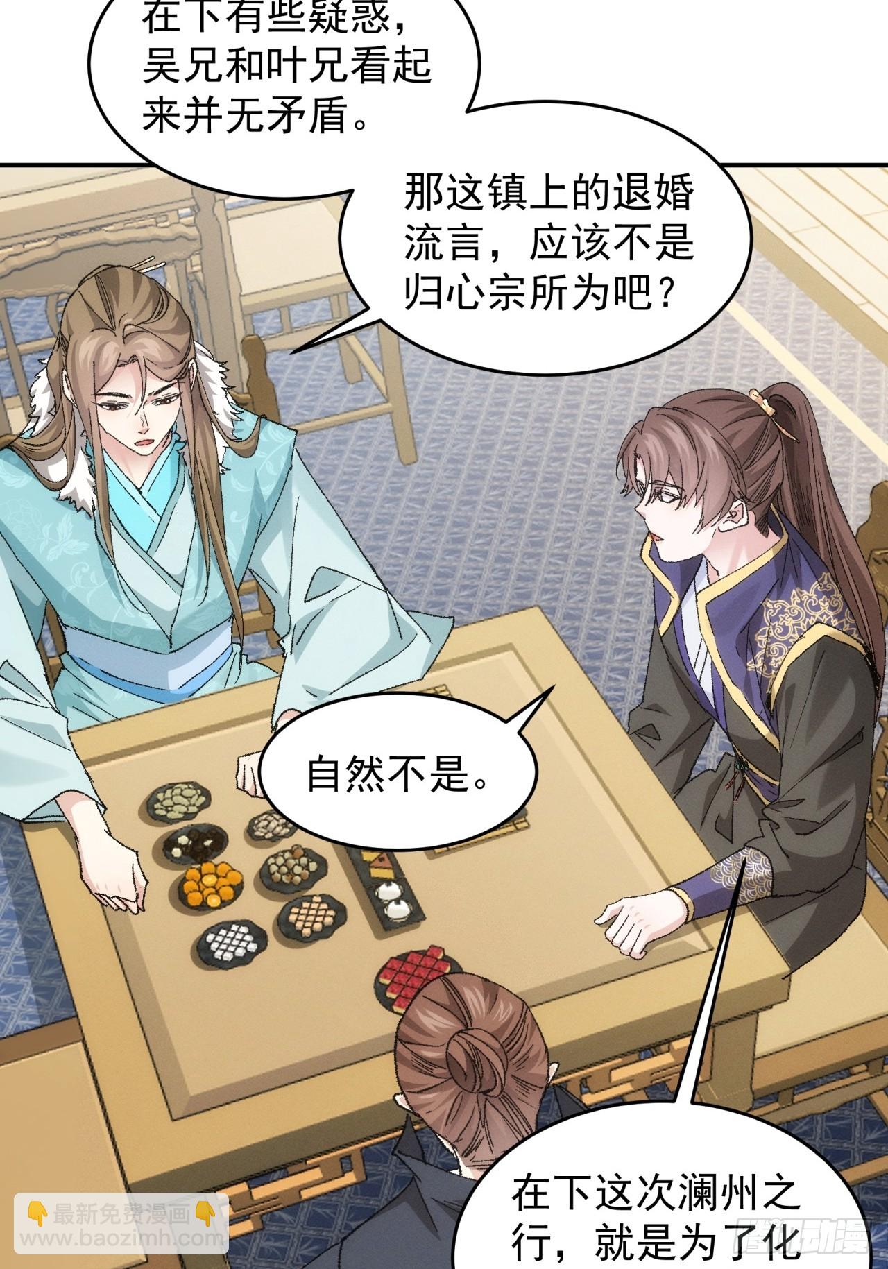 《我就是不按套路出牌（套路王）》第133话宋老板 第16页