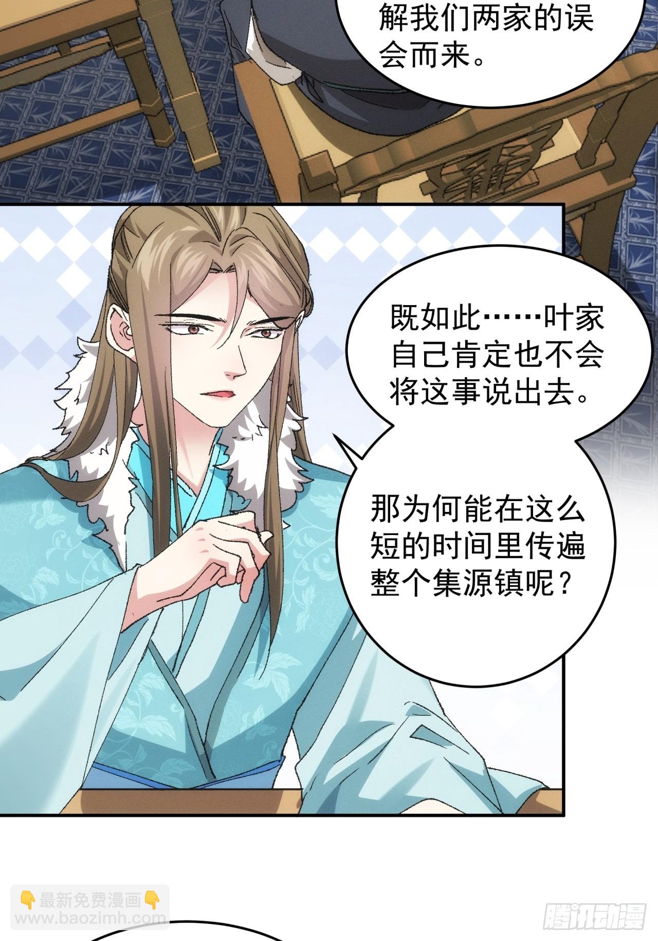 《我就是不按套路出牌（套路王）》第133话宋老板 第17页