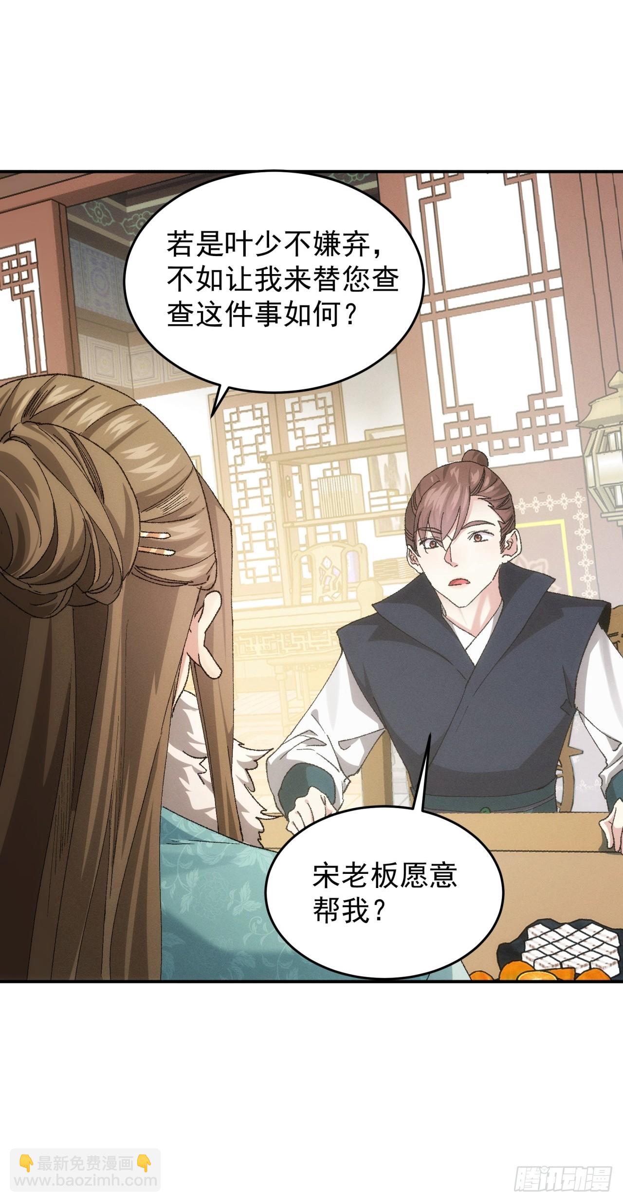 《我就是不按套路出牌（套路王）》第133话宋老板 第19页