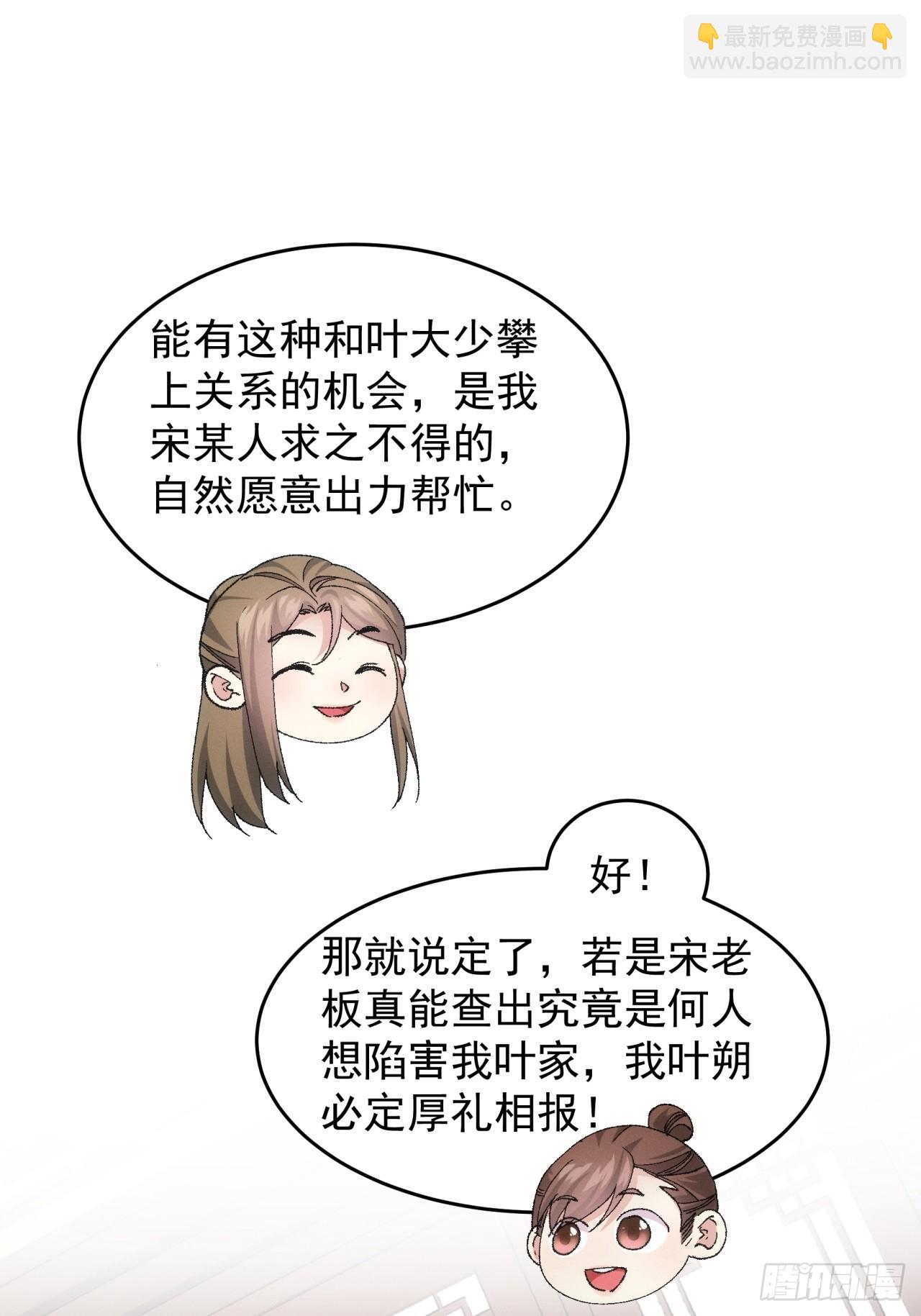 《我就是不按套路出牌（套路王）》第133话宋老板 第20页