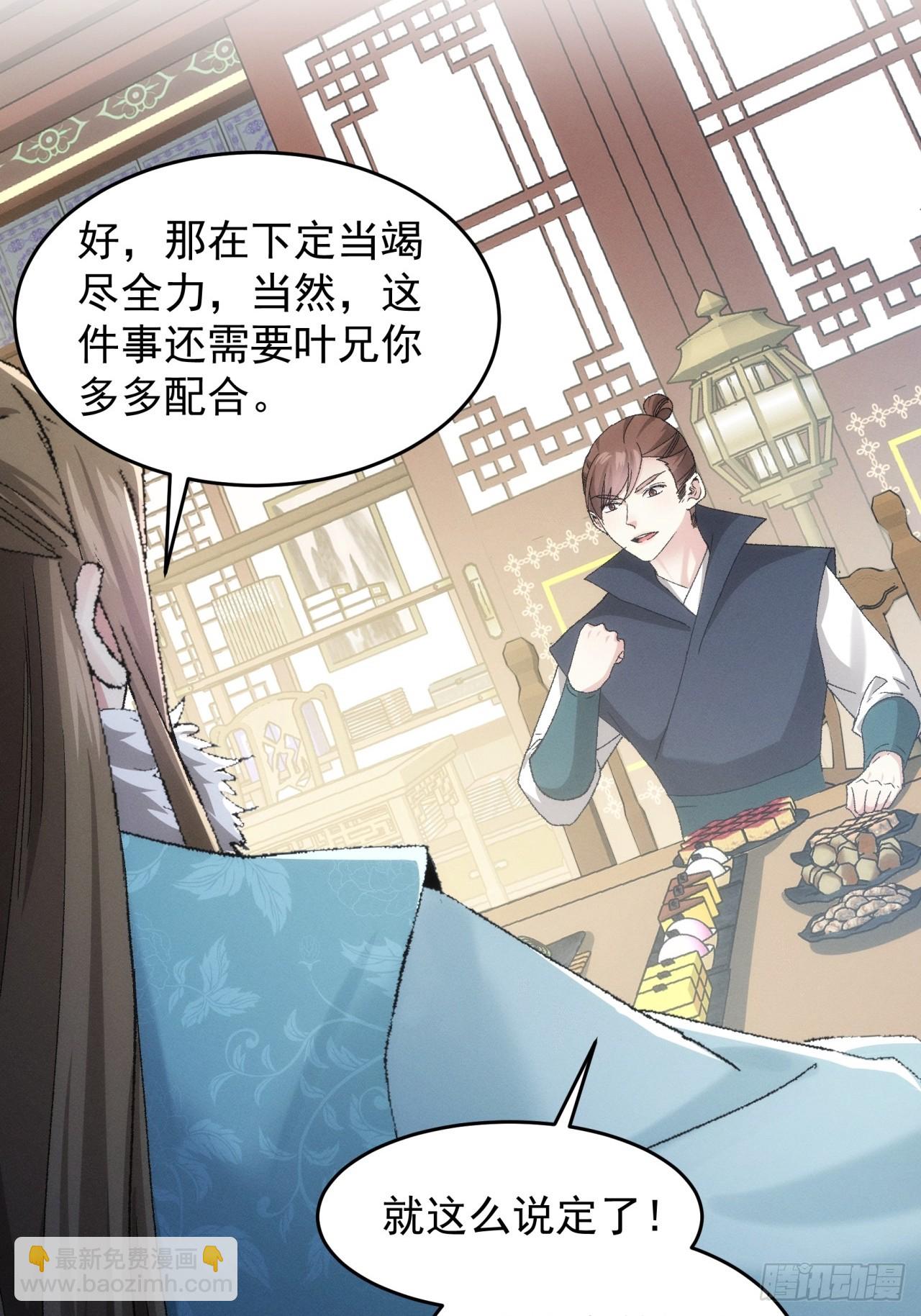 《我就是不按套路出牌（套路王）》第133话宋老板 第21页