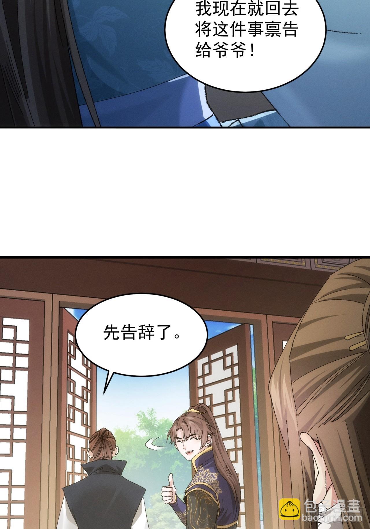 《我就是不按套路出牌（套路王）》第133话宋老板 第22页
