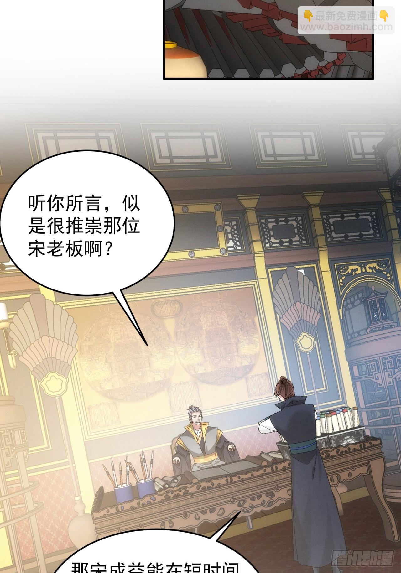 《我就是不按套路出牌（套路王）》第133话宋老板 第24页