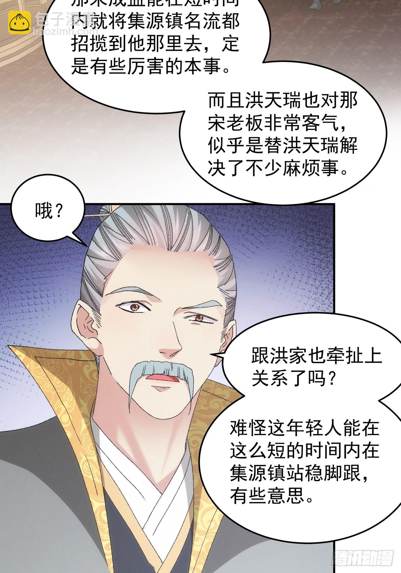 《我就是不按套路出牌（套路王）》第133话宋老板 第25页