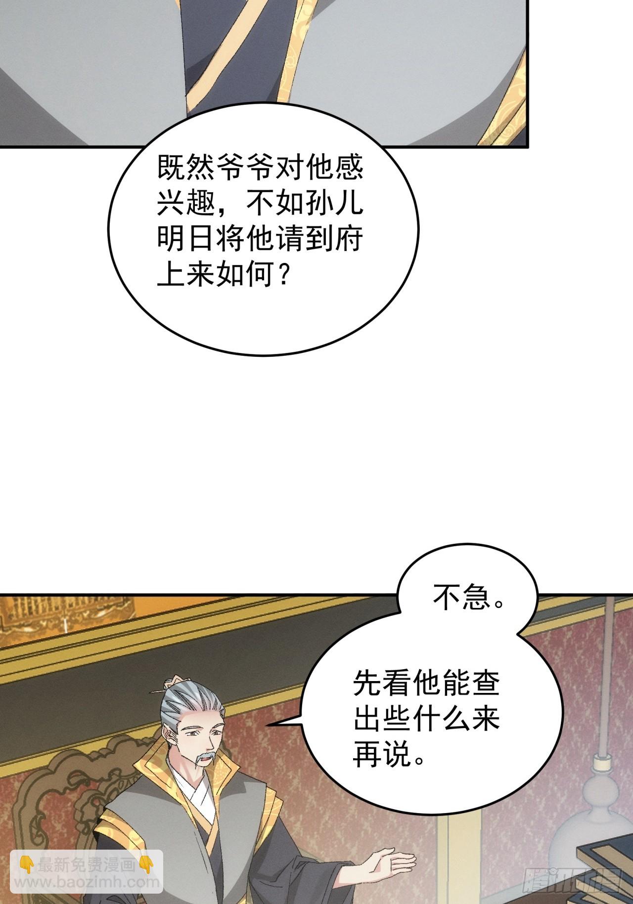 《我就是不按套路出牌（套路王）》第133话宋老板 第26页