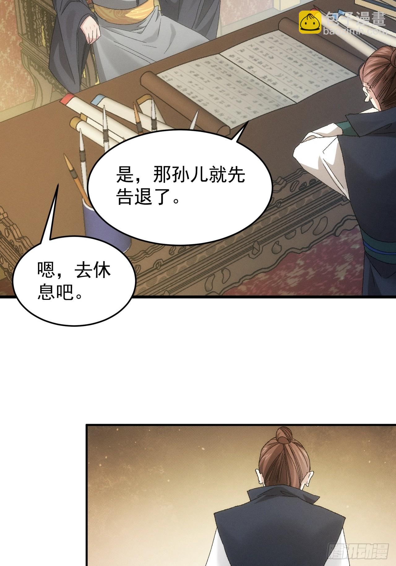 《我就是不按套路出牌（套路王）》第133话宋老板 第27页