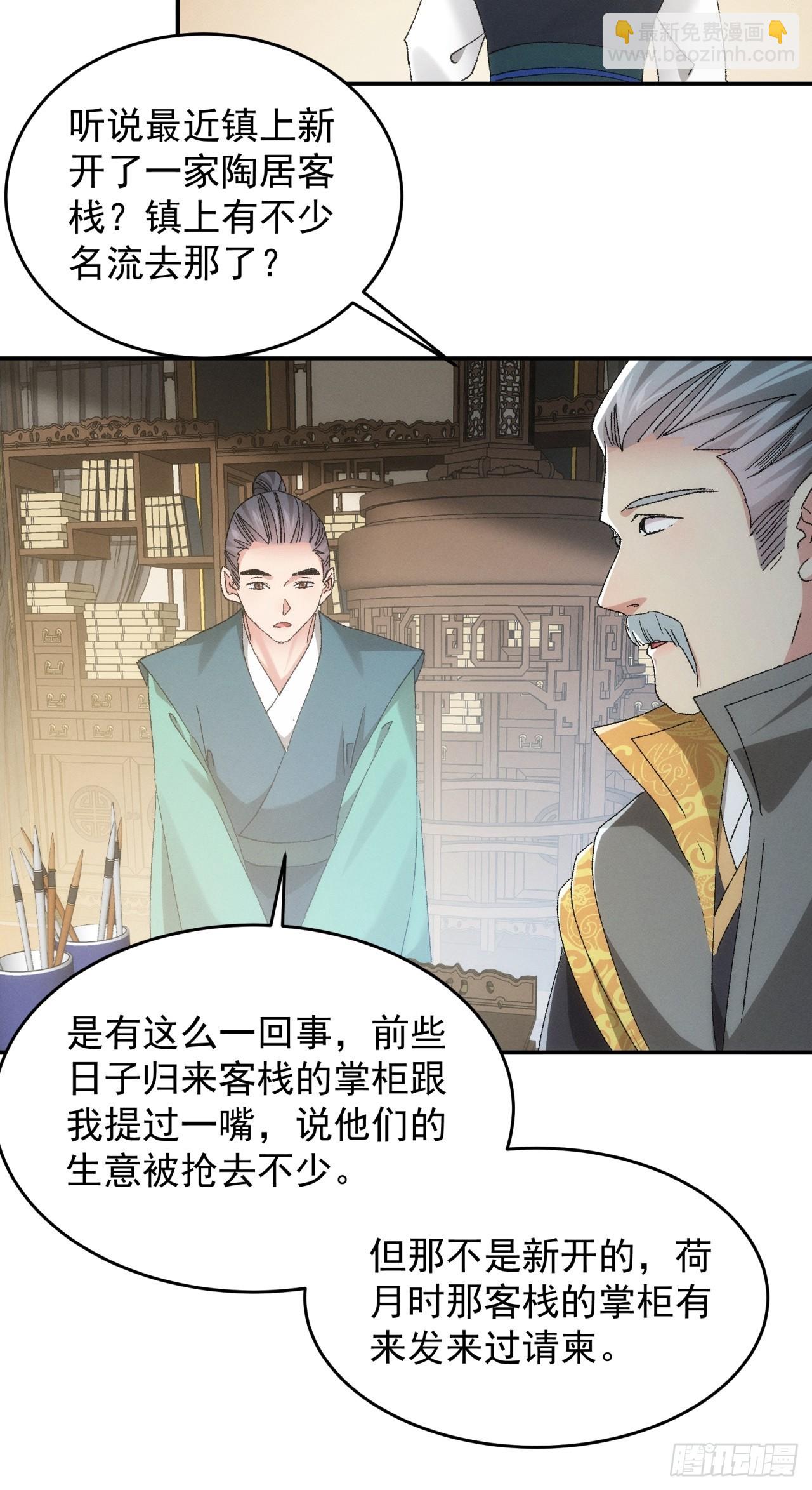 《我就是不按套路出牌（套路王）》第133话宋老板 第28页