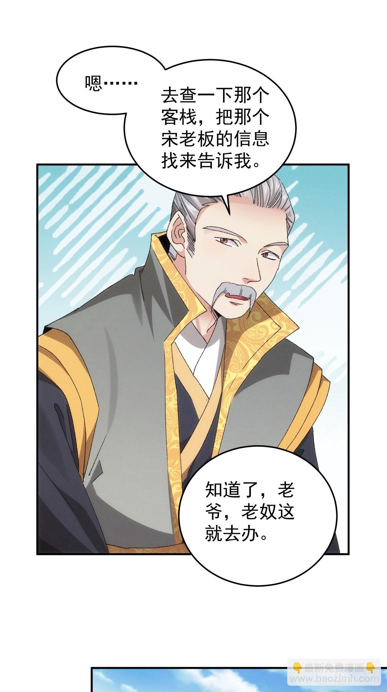 《我就是不按套路出牌（套路王）》第133话宋老板 第29页