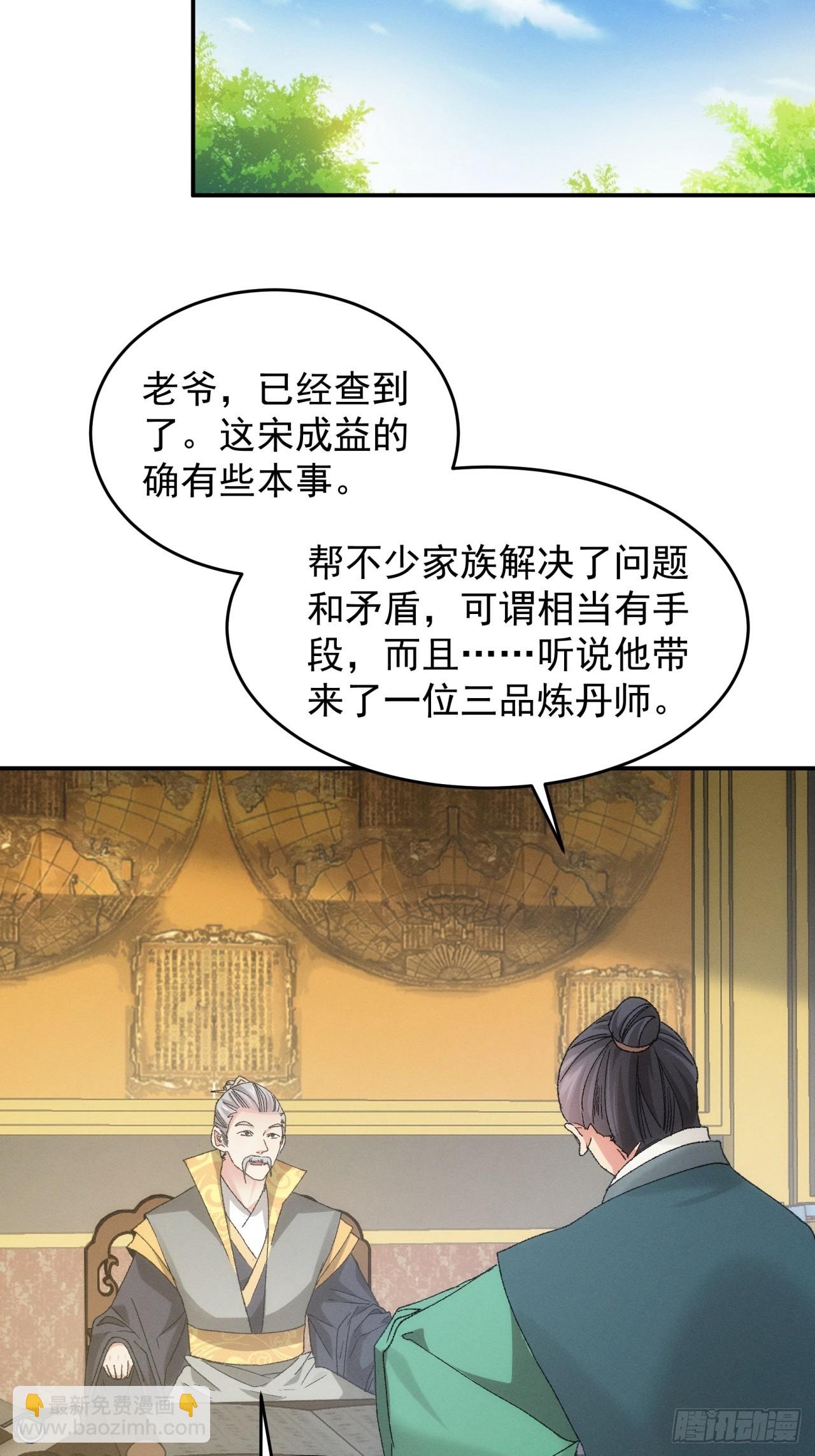《我就是不按套路出牌（套路王）》第133话宋老板 第30页