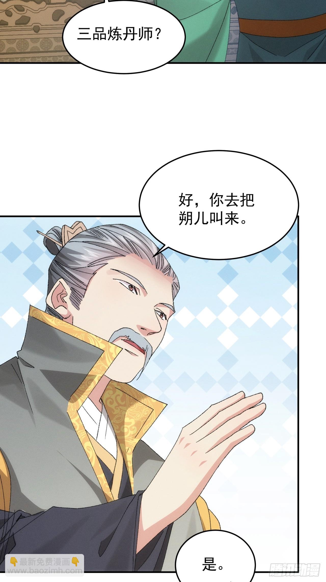 《我就是不按套路出牌（套路王）》第133话宋老板 第31页