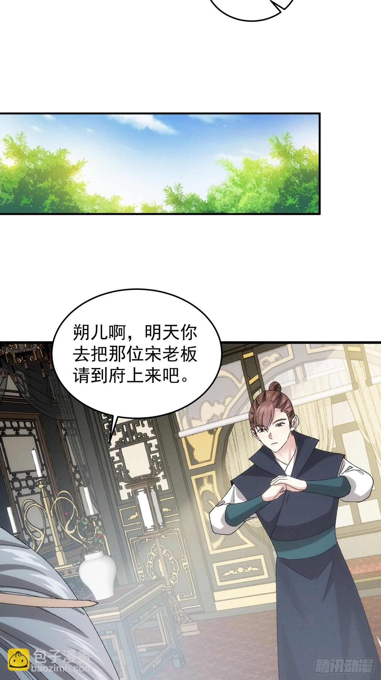 《我就是不按套路出牌（套路王）》第133话宋老板 第32页